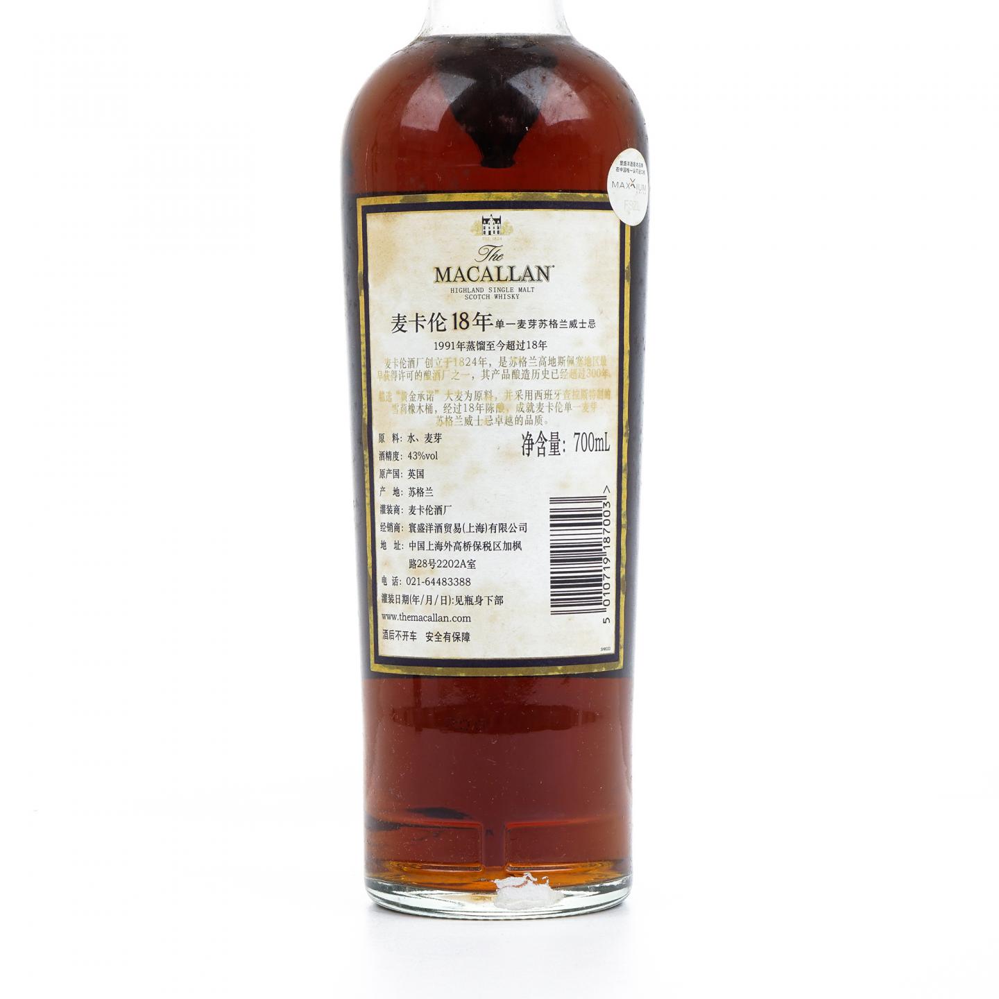 Macallan 麦卡伦 18年 1991 雪莉桶