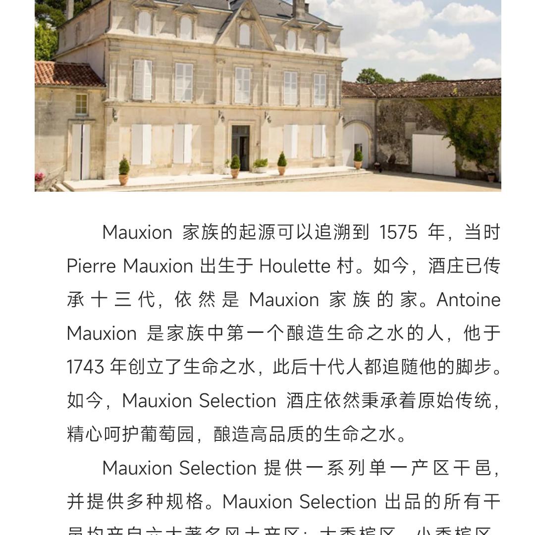【葡萄藤之旅】Mauxion 墨客轩Lot45干邑白兰地