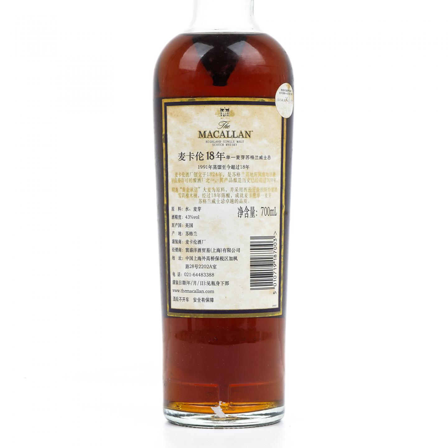 Macallan 麦卡伦 18年 1991 雪莉桶 700ml