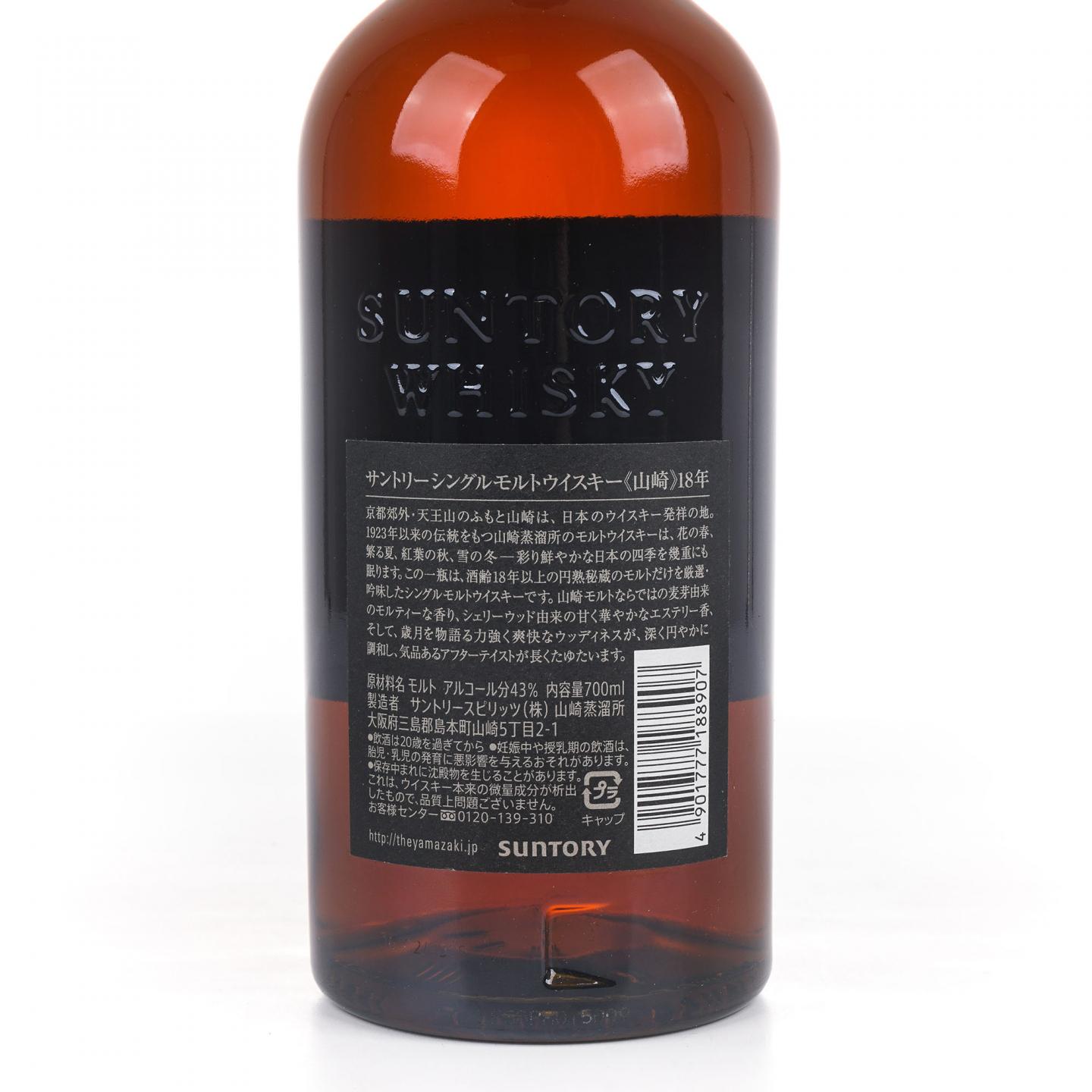 山崎 18年 金字黑标 No.1059712