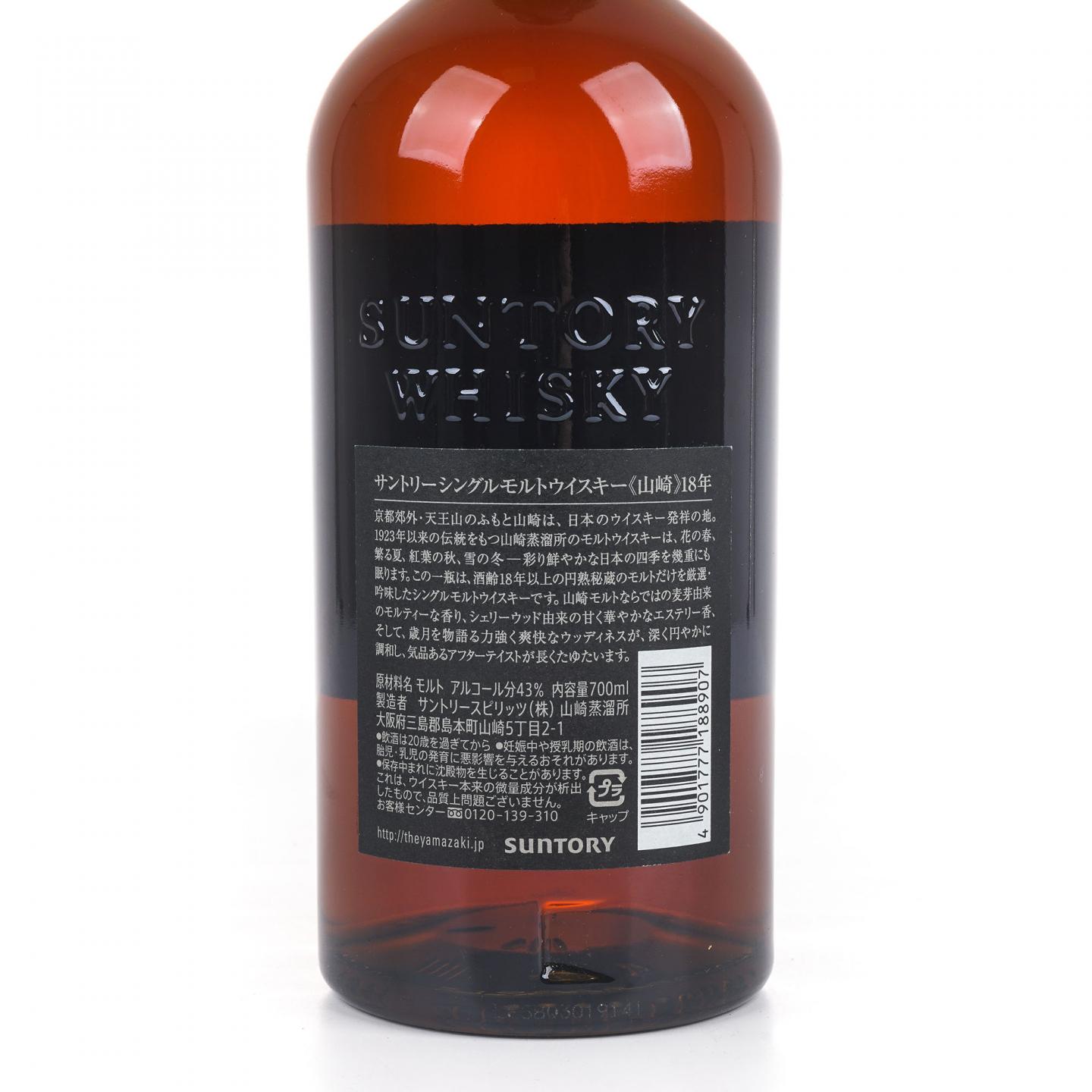 山崎 18年 金字黑标 No.1055240