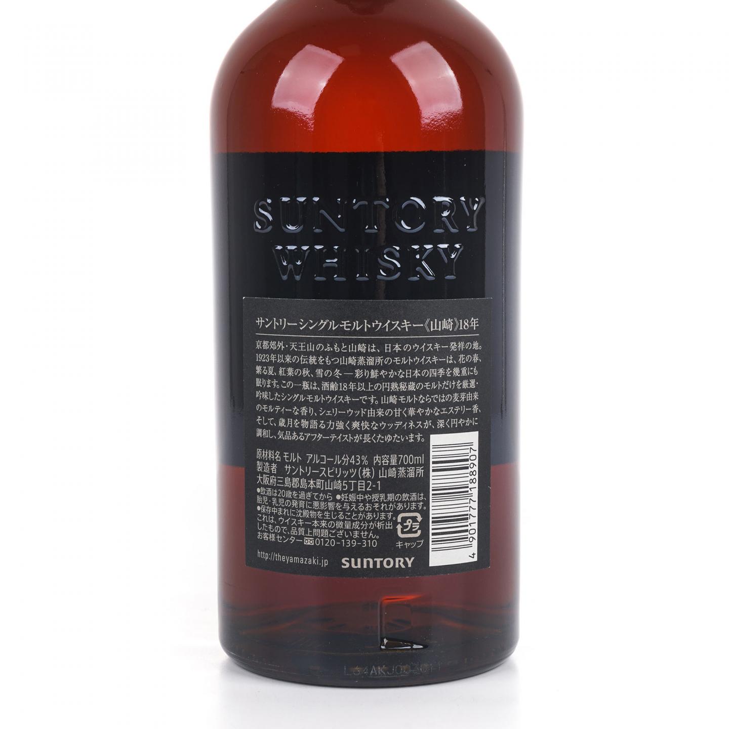 山崎 18年 金字黑标 No.1000630