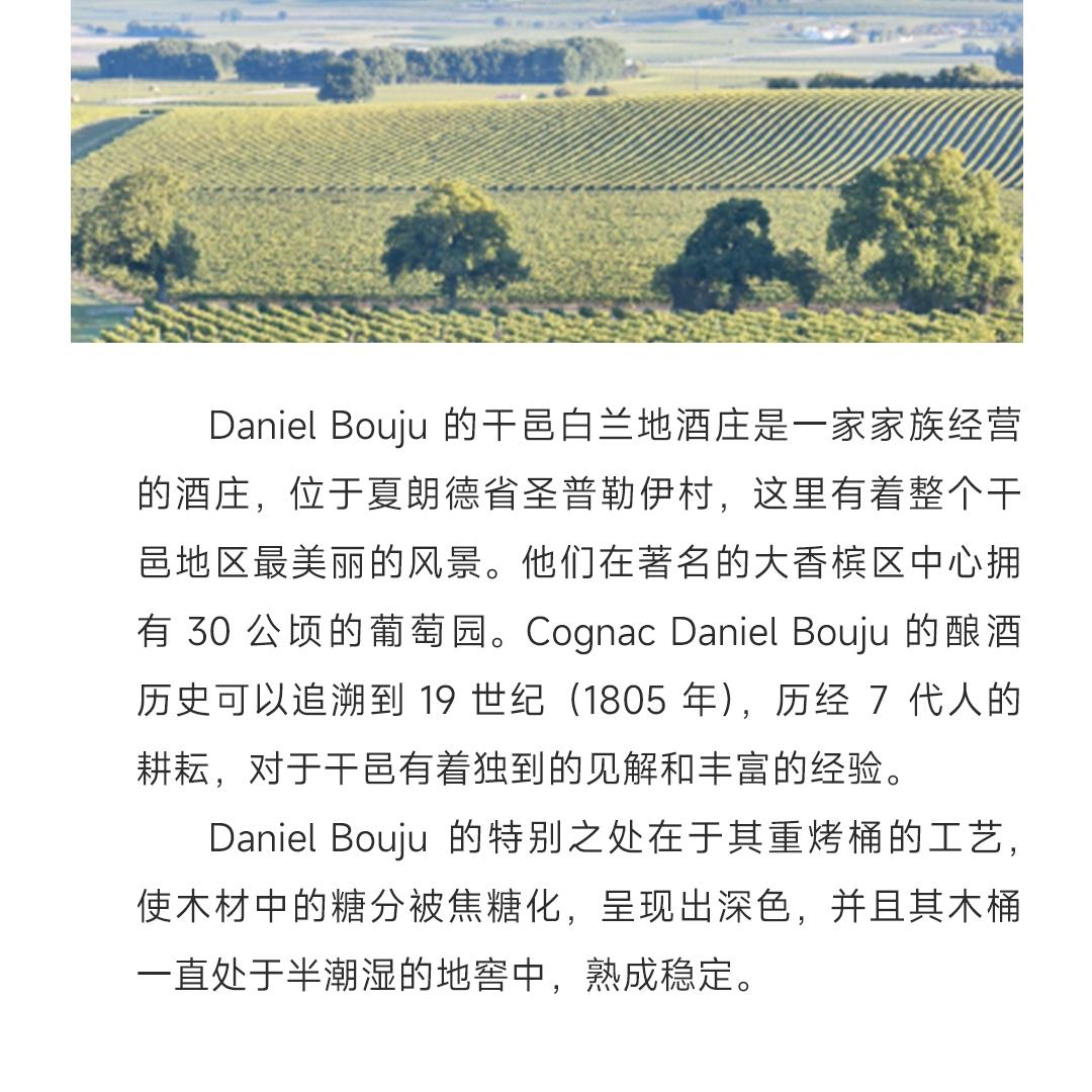 【限量200瓶】Daniel Bouju Très Vieux Édition Dully 第3批次干邑白兰地