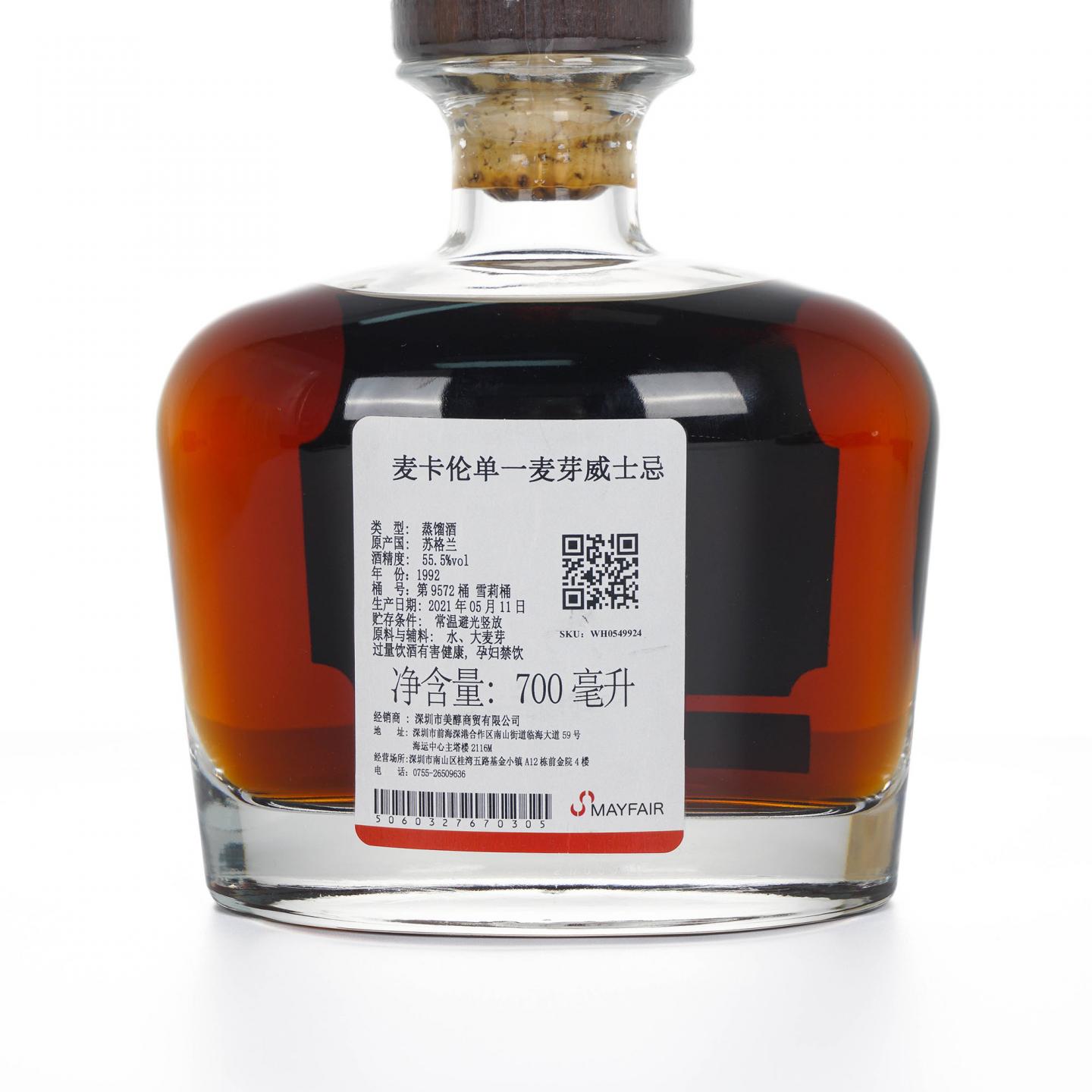 Macallan 麦卡伦 28年 1992-2021 雪莉桶#9572 木盒