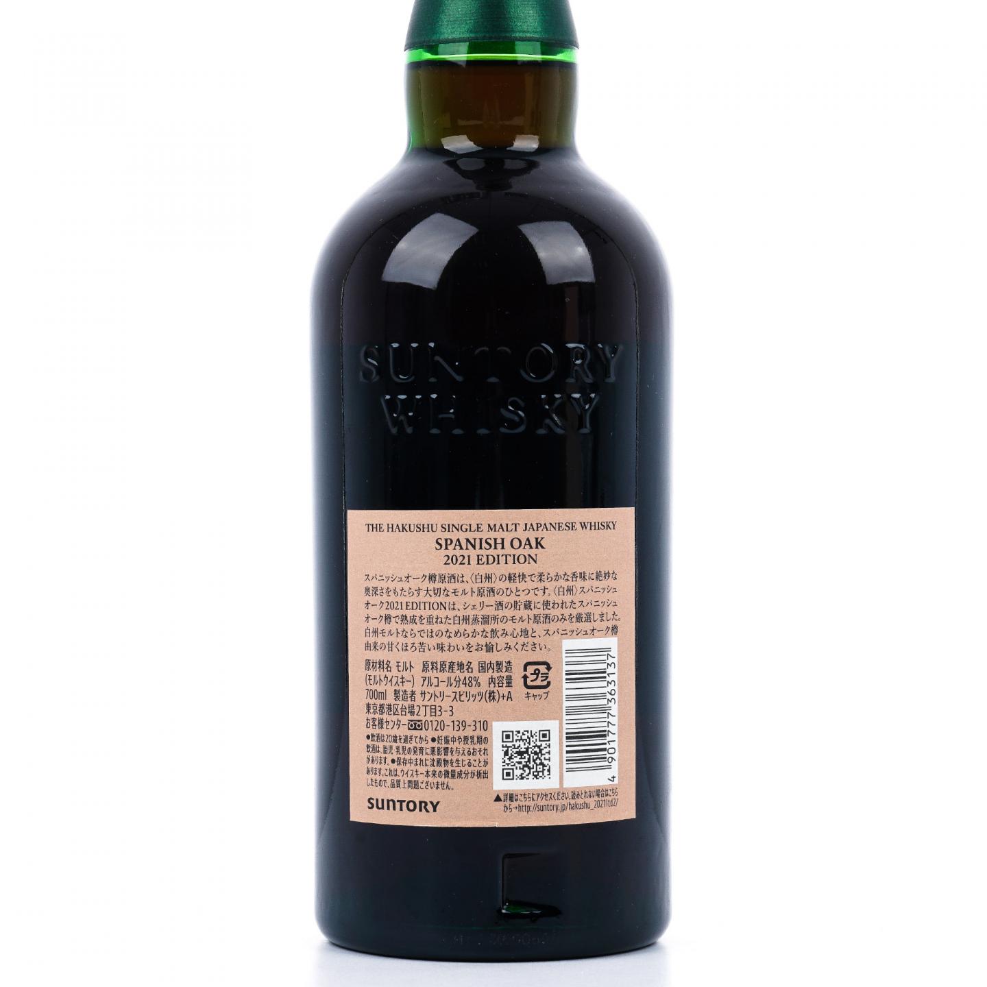 白州 2021 Edition 西班牙橡木桶