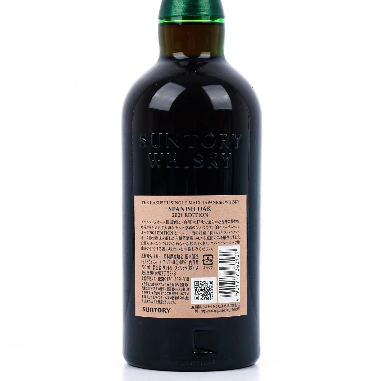白州 2021 Edition 西班牙橡木桶 700ml