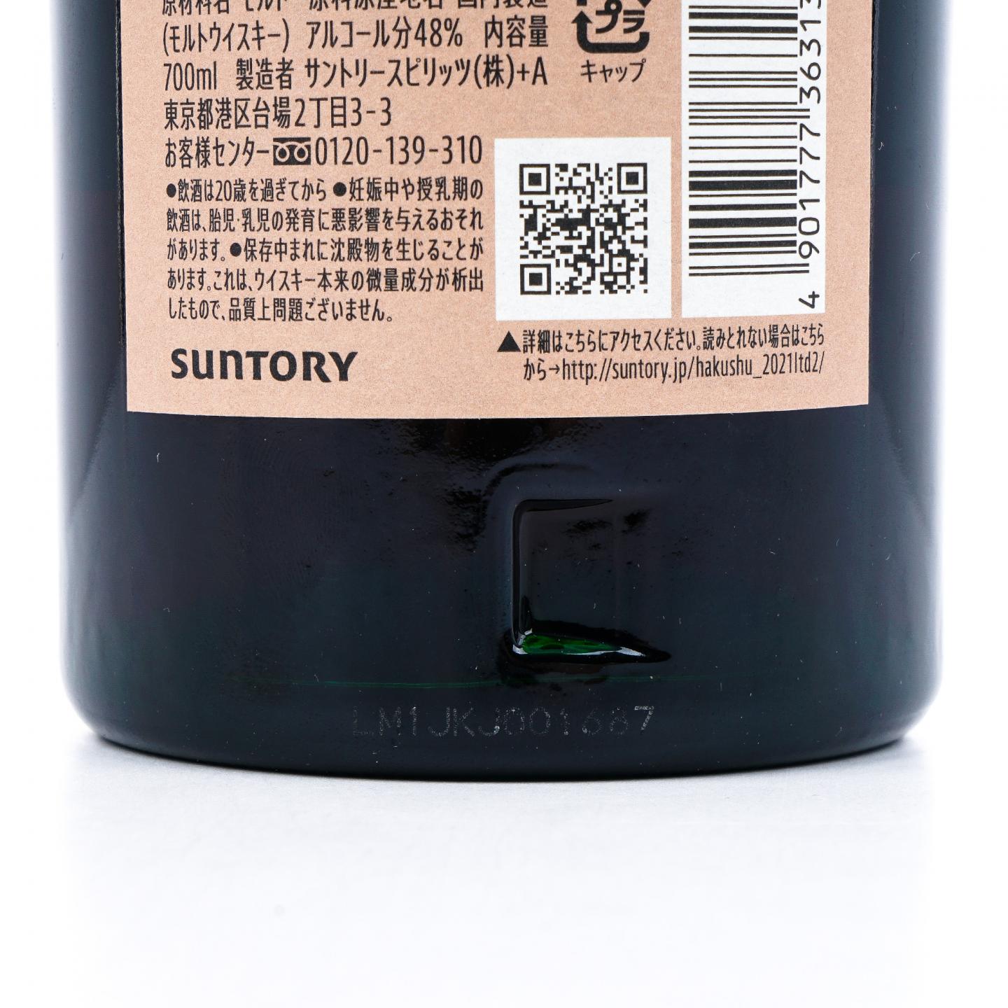 白州 2021 Edition 西班牙橡木桶 700ml