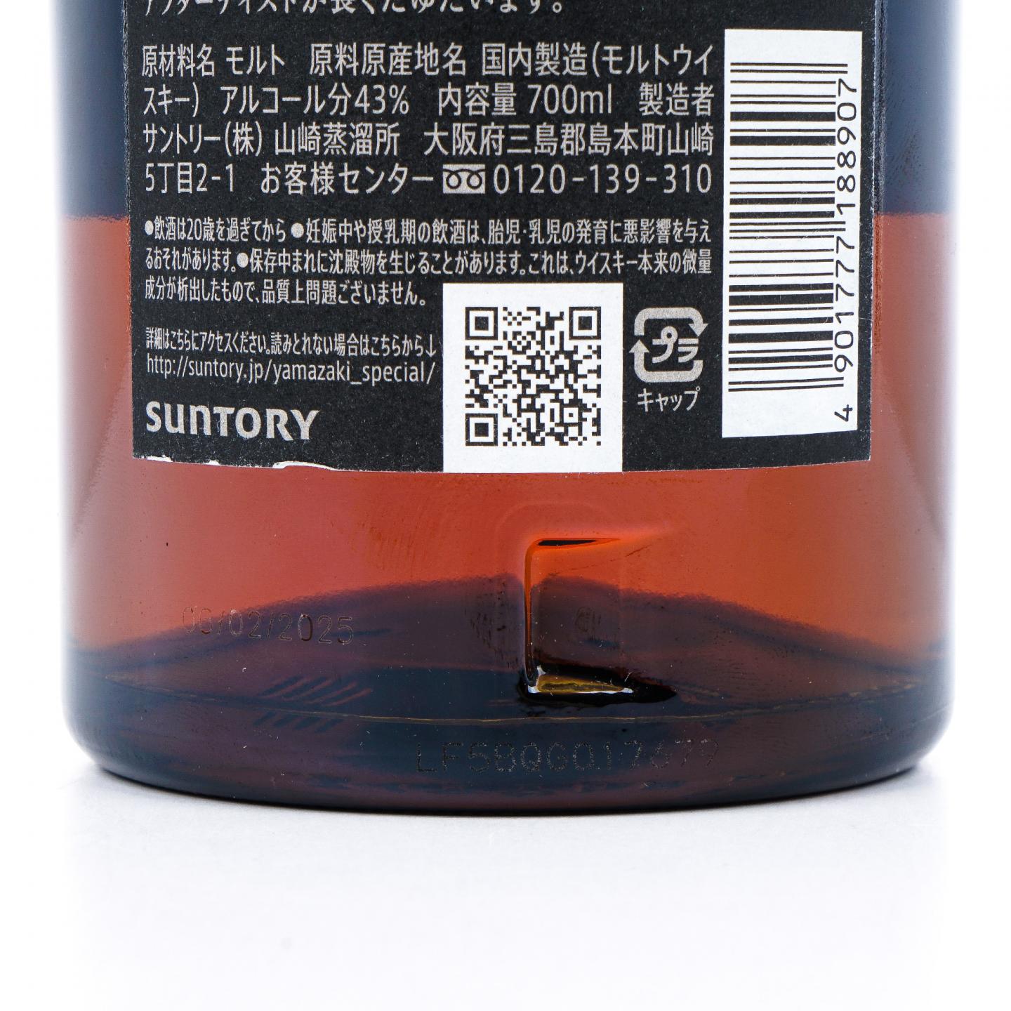 山崎 18年 金字黑标 No.1171509