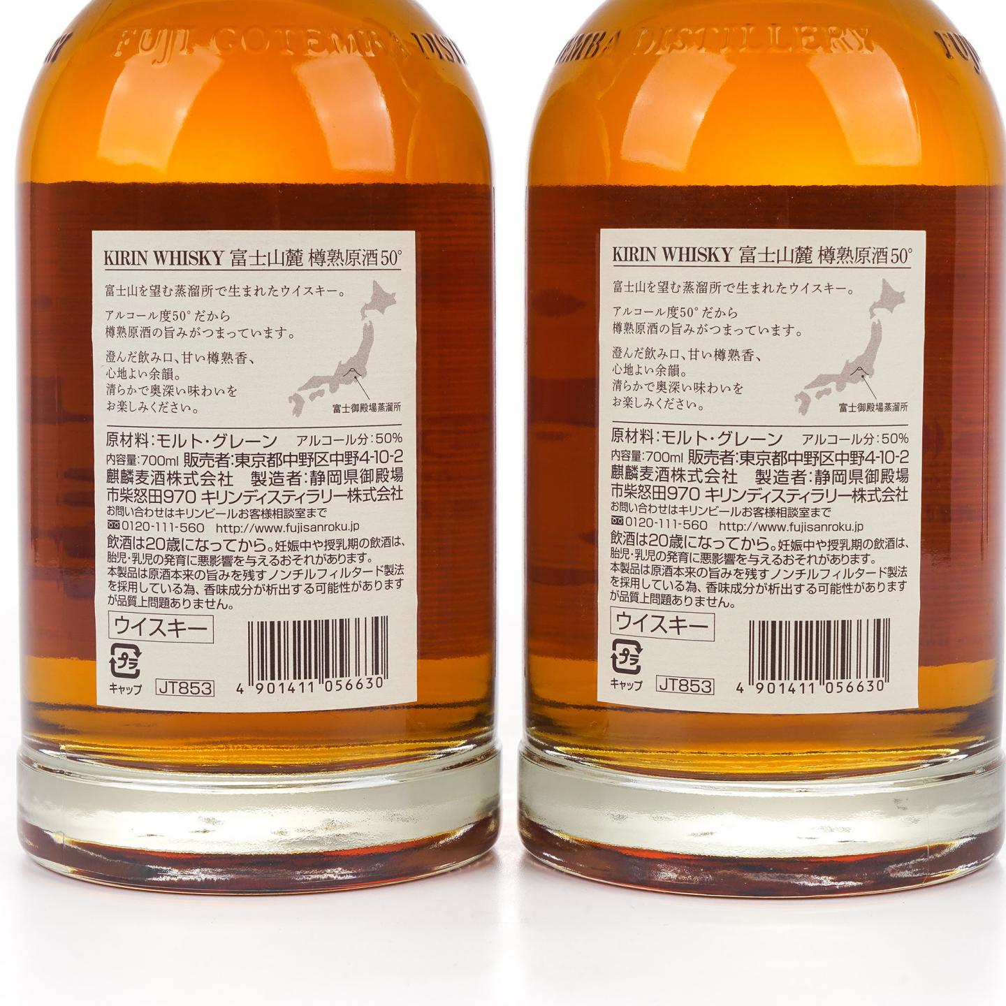 富士山麓 Kirin Whisky 樽熟原酒50° 2瓶组*700ml