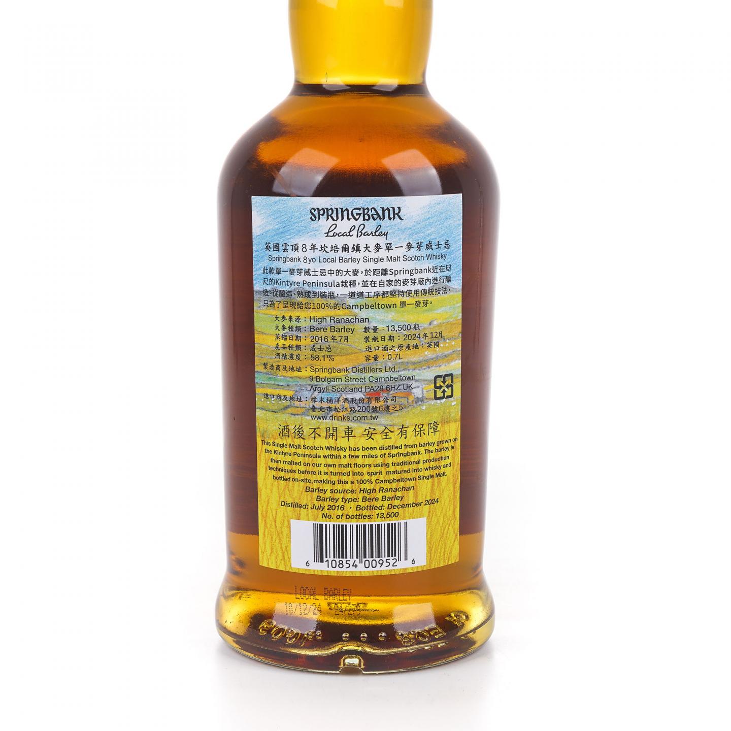 Springbank 云顶 8年 2016-2024 本地大麦 58.1%Vol.