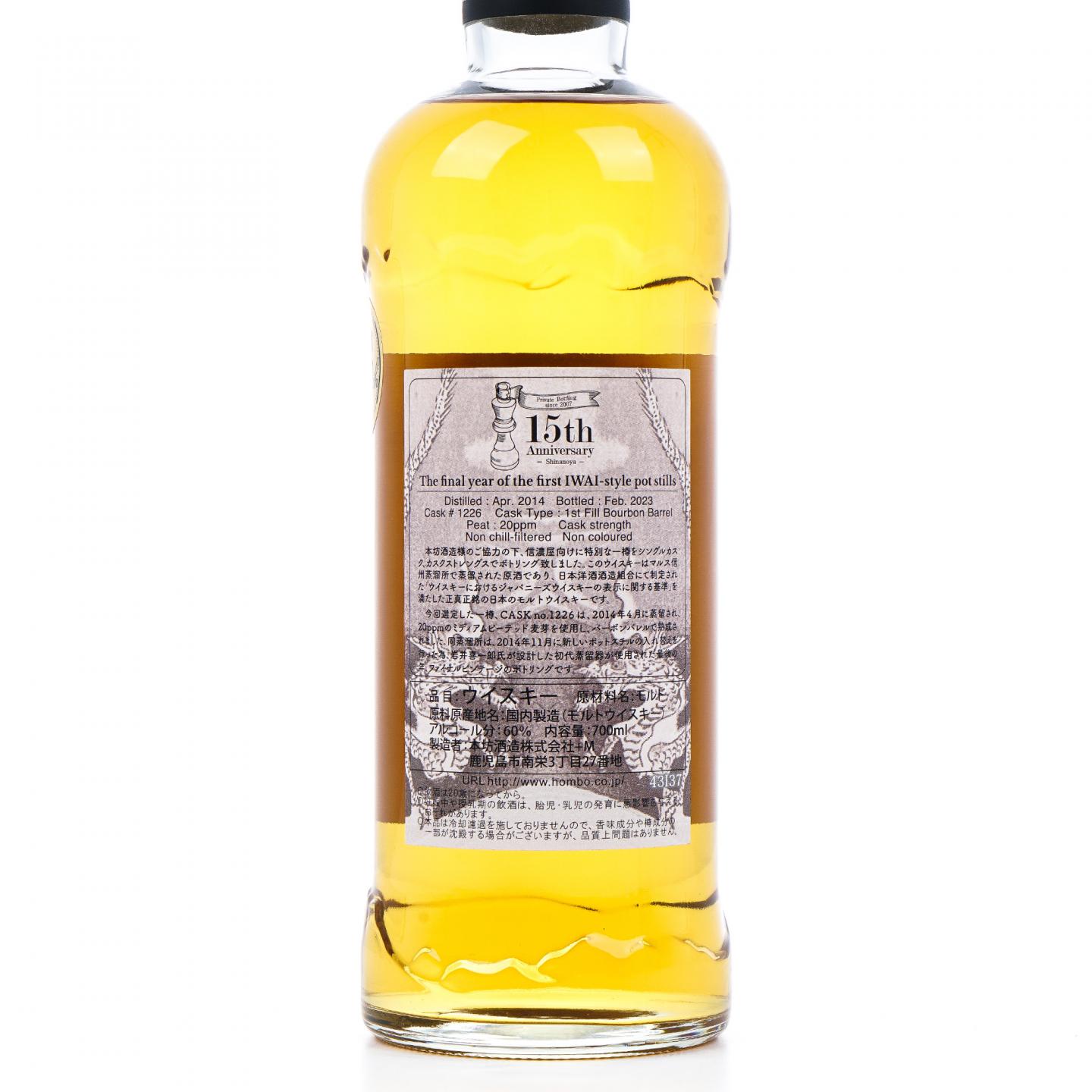 信州 驹之岳 2014-2023 信浓屋15周年纪念 桶强#1226