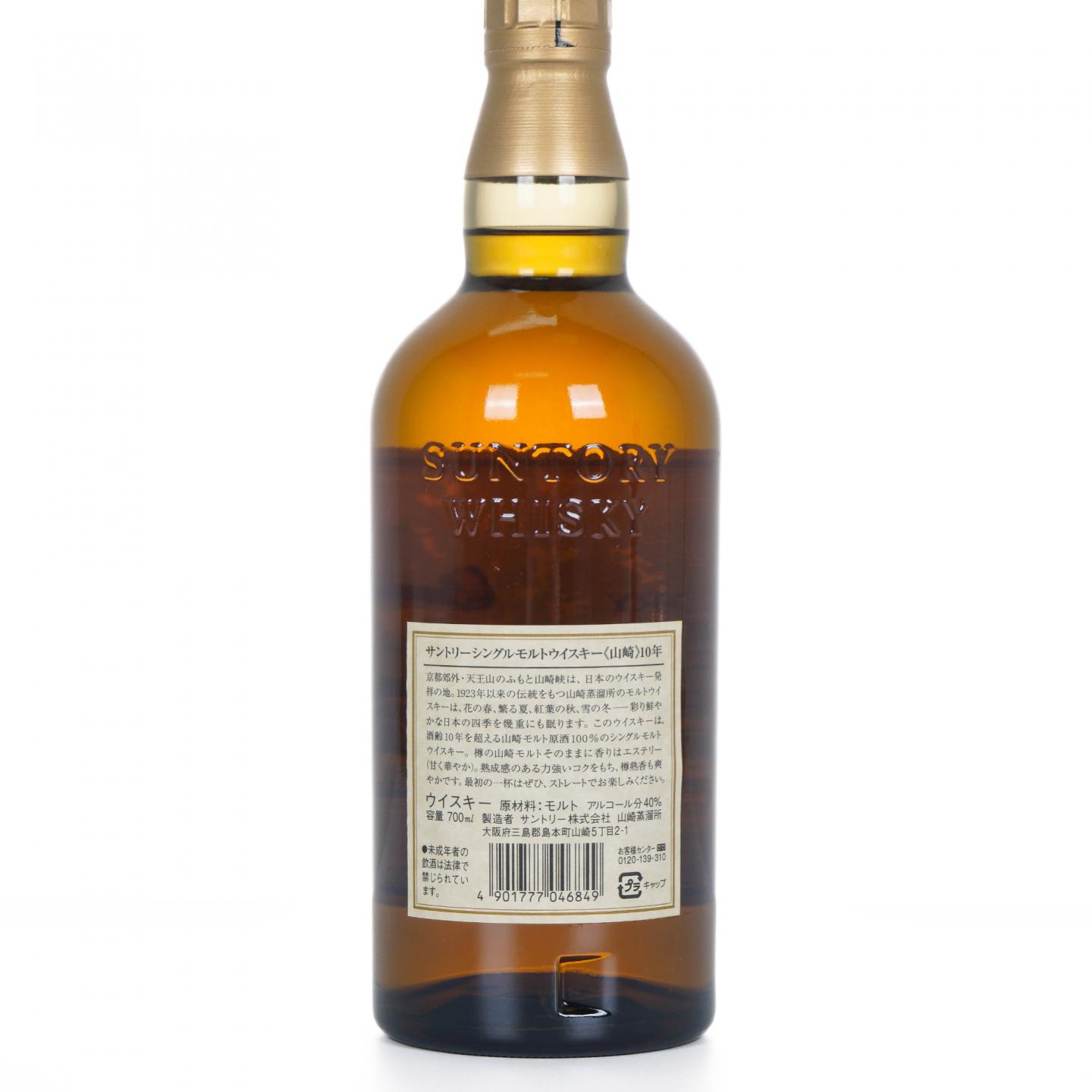 山崎 10年 金花标