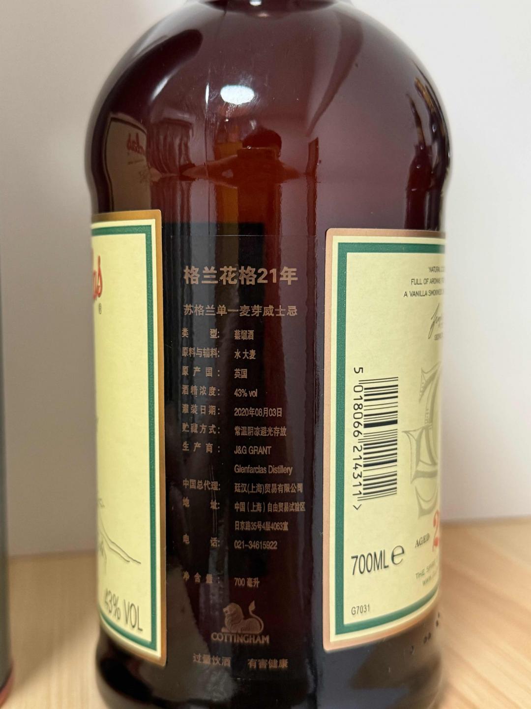 格兰花格21年 2020年老版本 行货 圆桶