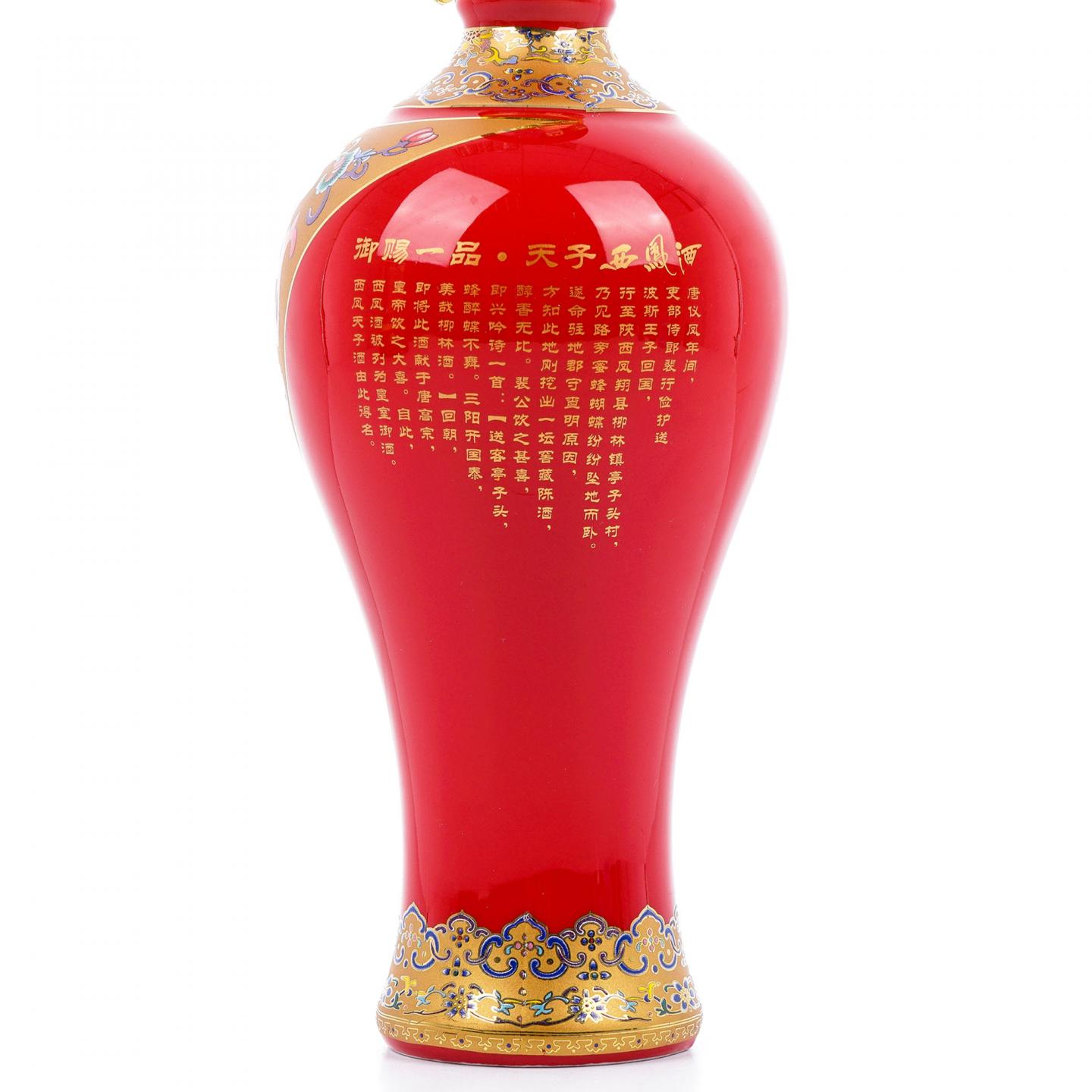 山西西凤酒·2013 御赐一品-天子 20年