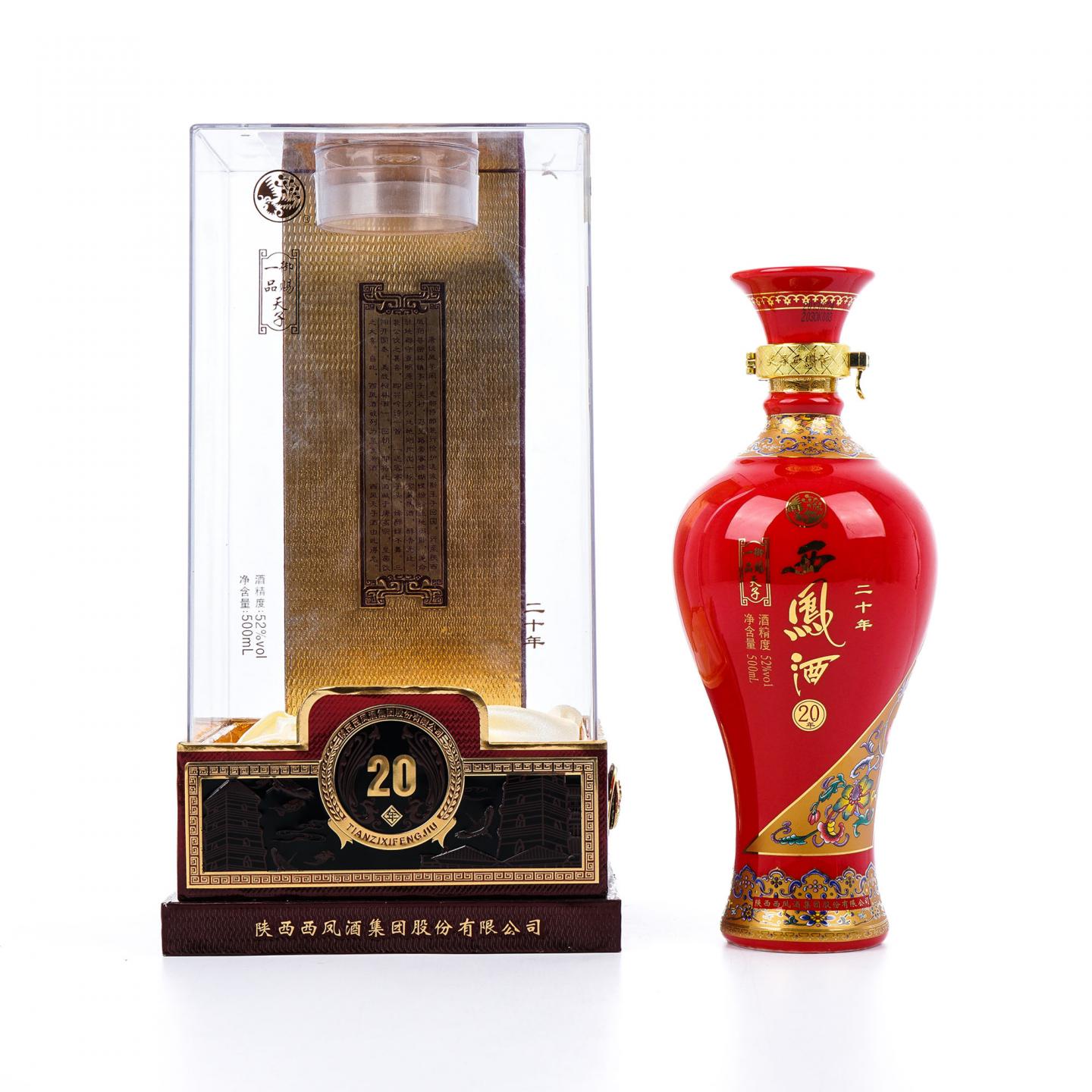 山西西凤酒·20年 2013 御赐一品-天子