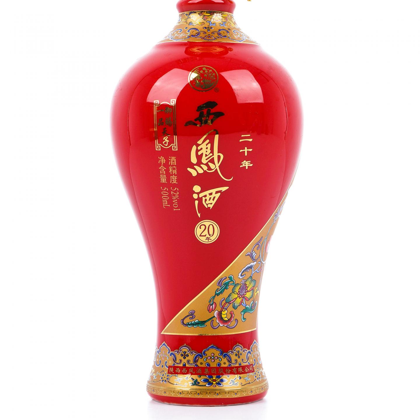 山西西凤酒·20年 2013 御赐一品-天子