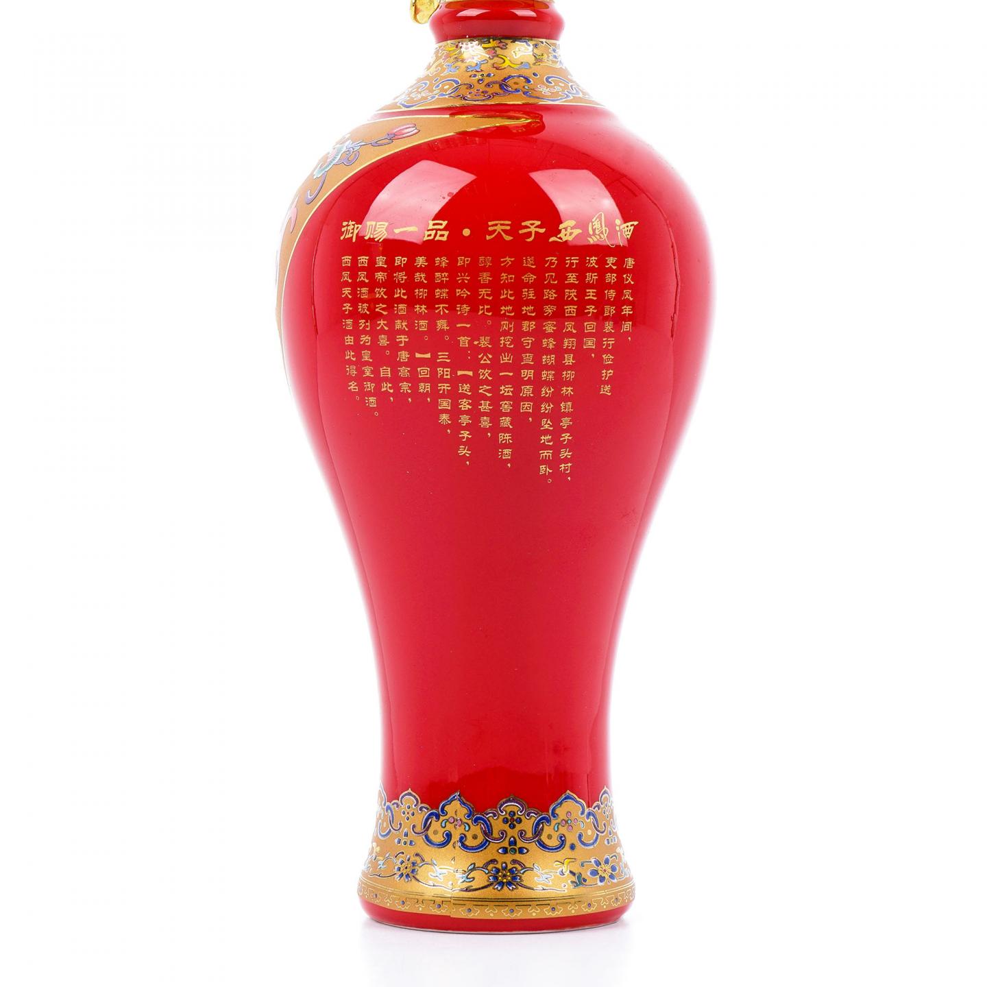 山西西凤酒·20年 2013 御赐一品-天子