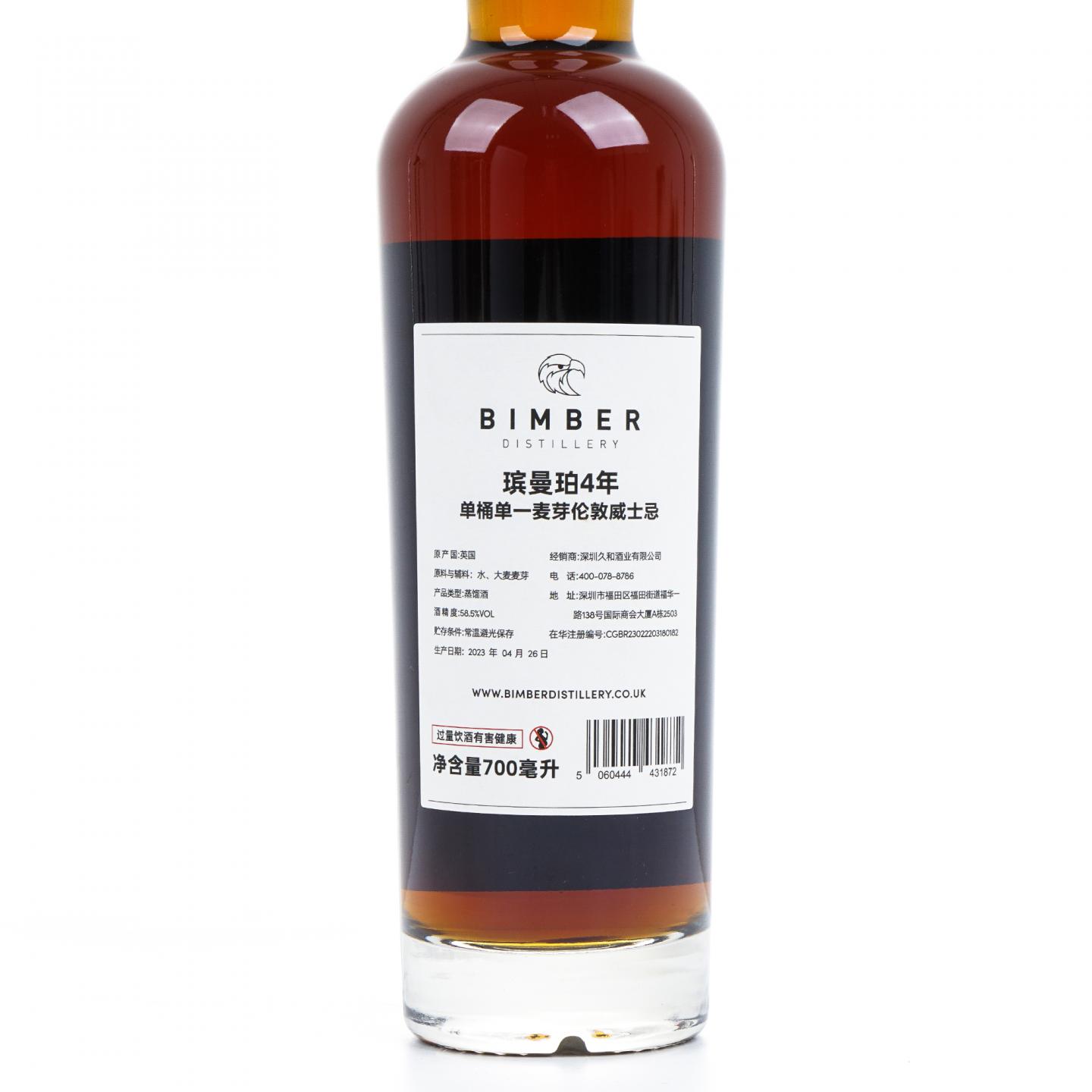 Bimber 2023 伦敦威士忌 单通#307/7 行货