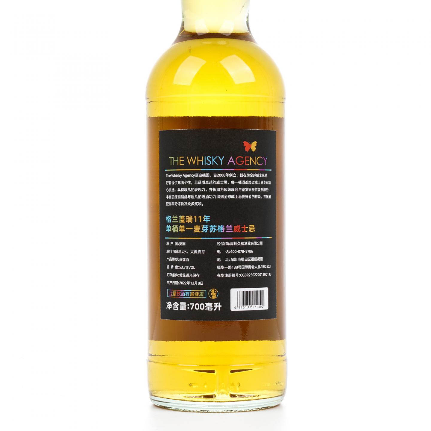Glen Garioch 格兰盖瑞 11年 2011-2022 TWA