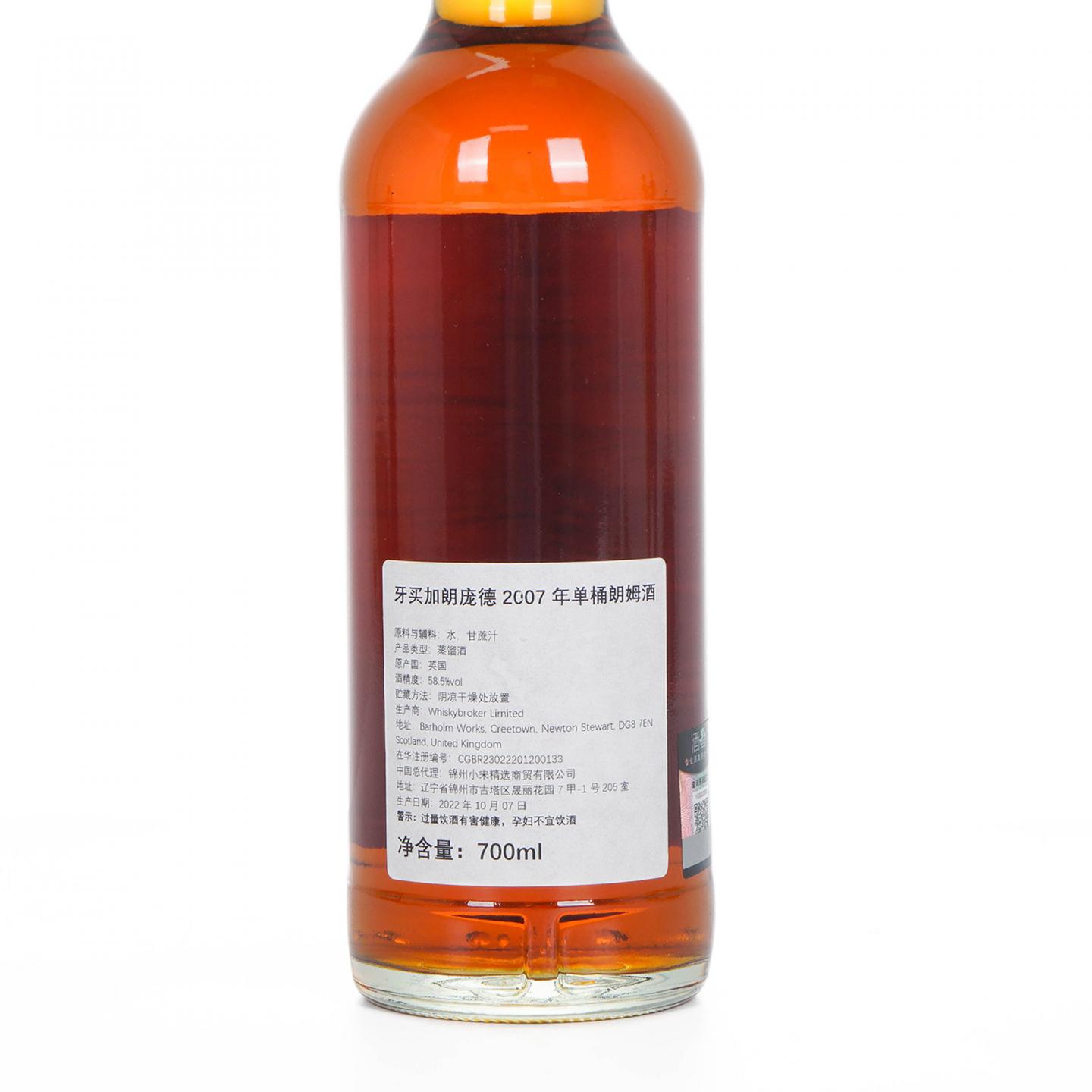 Long Pond 14年 2007-2022 牙买加朗姆酒 “巢”
