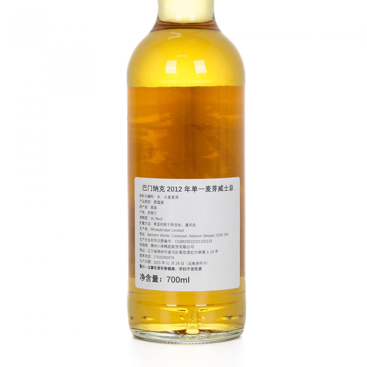 Balmenach 巴门纳克 12年 2012-2025 NSpS出品