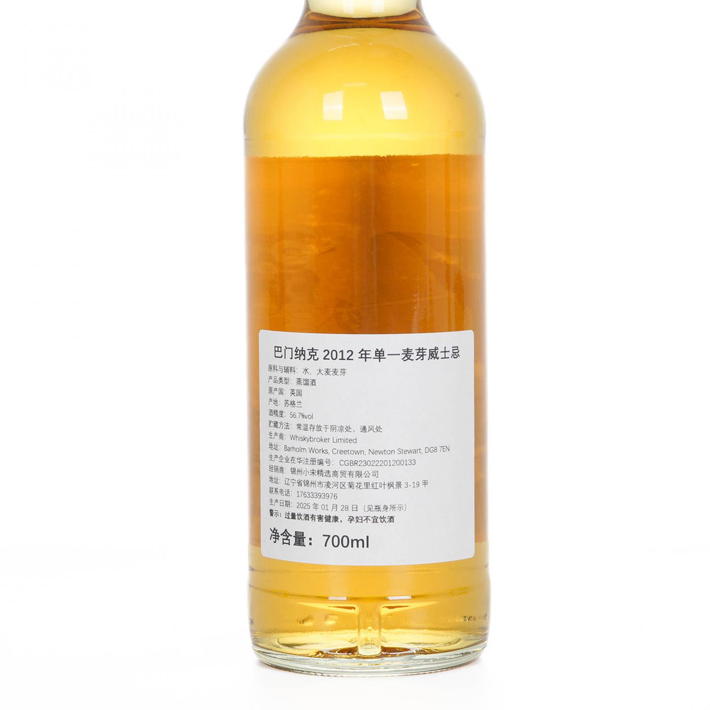 Balmenach 巴门纳克 12年 2012-2025 NSpS出品 行货