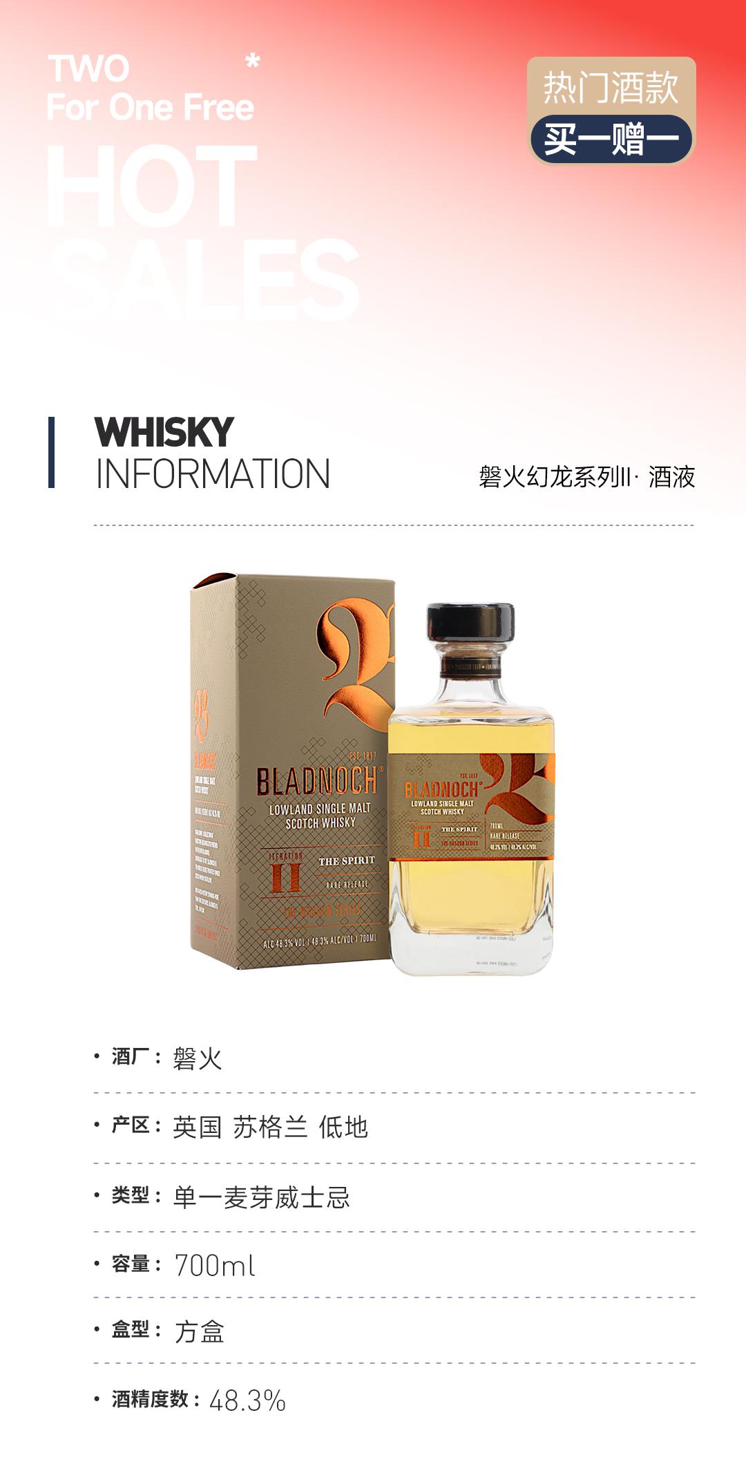 【买一赠一】磐火幻龙系列Ⅱ·酒液 赠：夏克顿纯麦