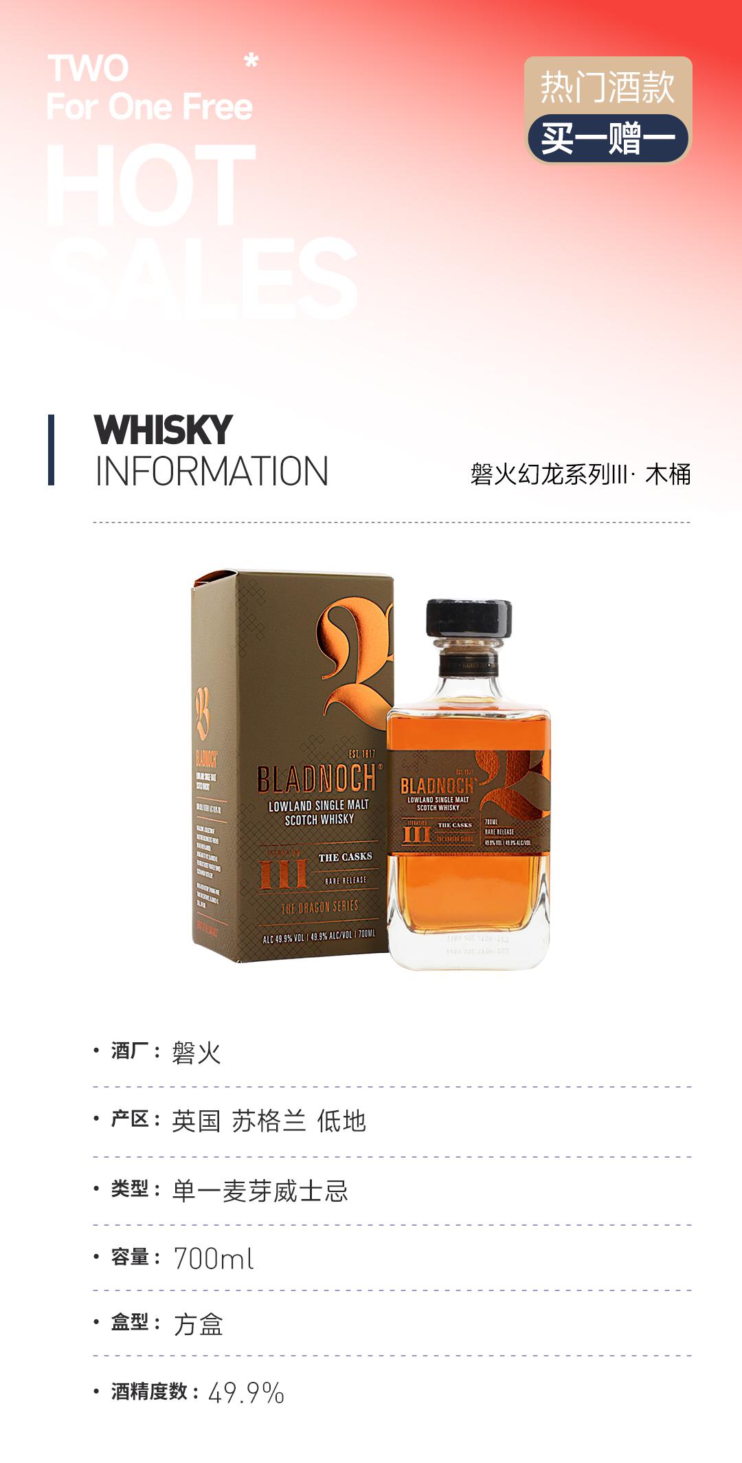 【买一赠一】磐火幻龙系列Ⅲ·木桶 赠：夏克顿纯麦