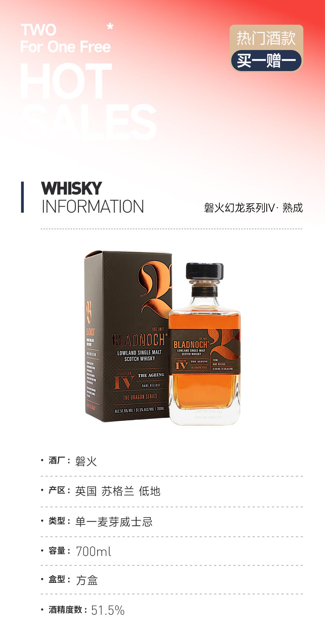 【买一赠一】磐火幻龙系列Ⅳ·熟成 赠：夏克顿纯麦