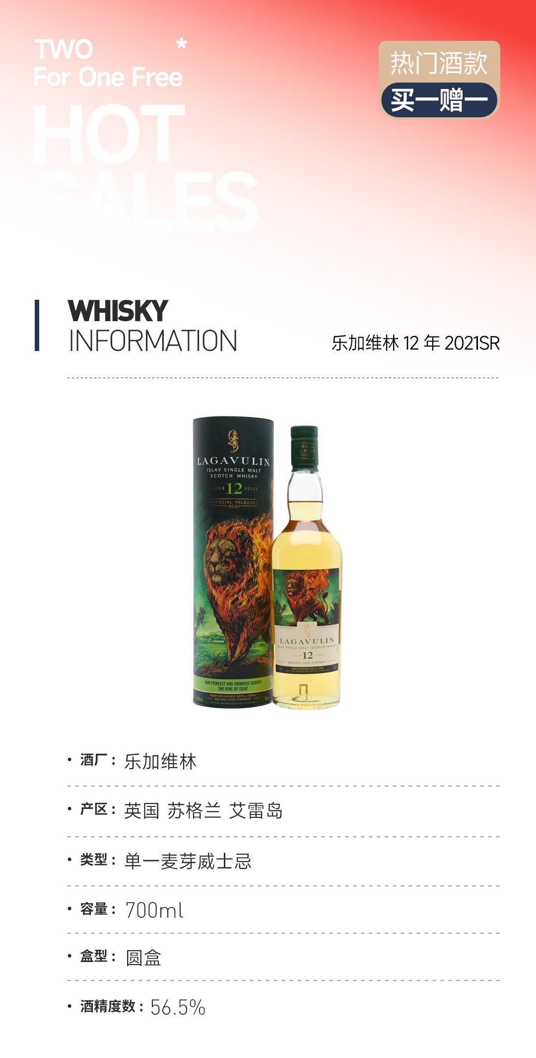 【买一赠一】乐加维林12年2021SR 赠：阿贝瀑布