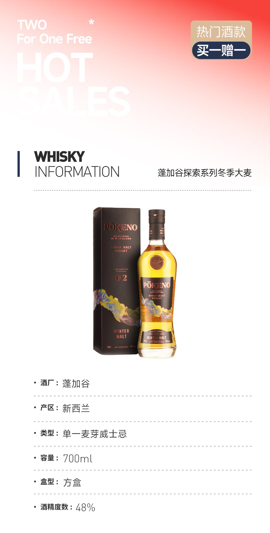 【买一赠一】蓬加谷探索系列冬季大麦 赠：欧肯特轩12年