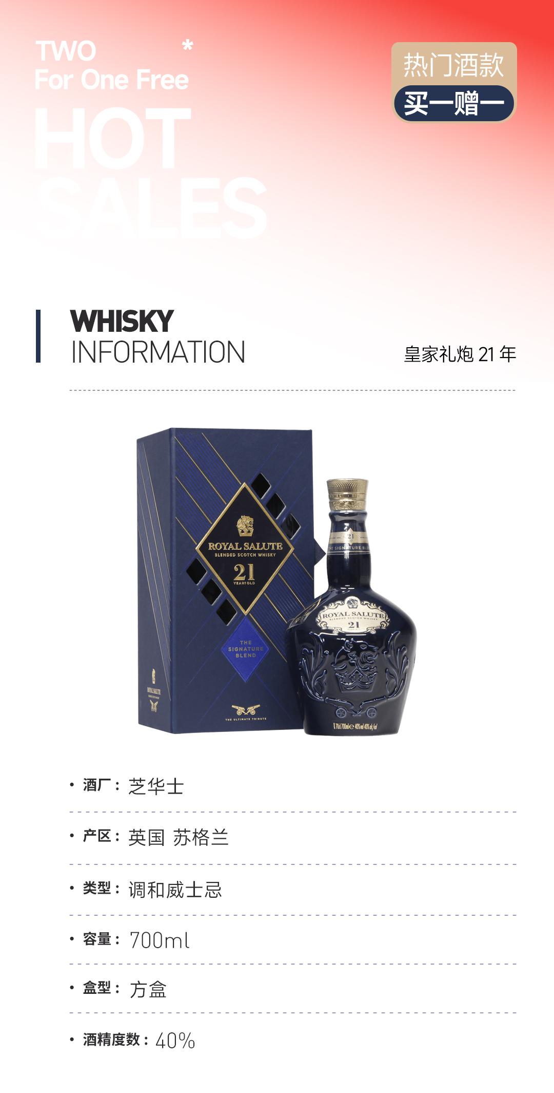 【买一赠一】皇家礼炮21年 赠：欧肯特轩三桶