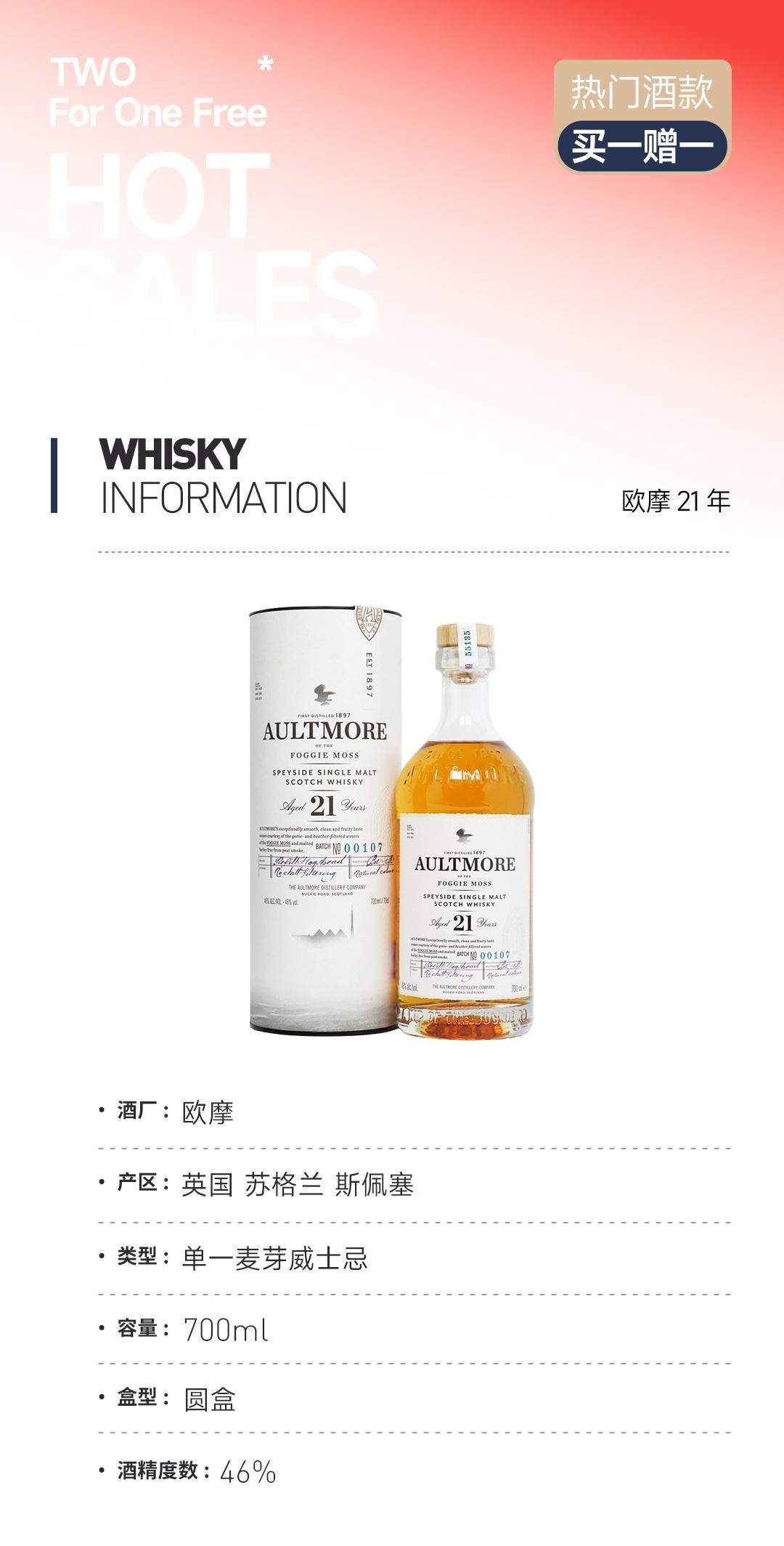 【买一赠一】欧摩21年 赠：克莱嘉赫13年