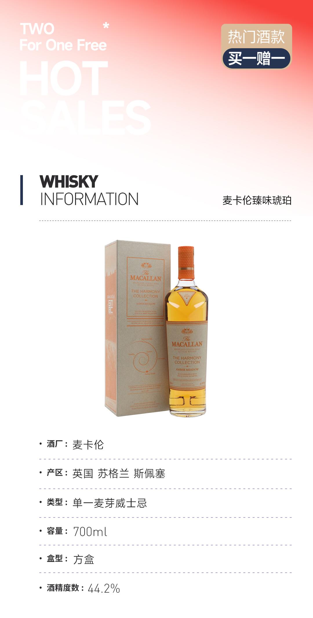 【买一赠一】麦卡伦臻味琥珀 赠：可蓝12年