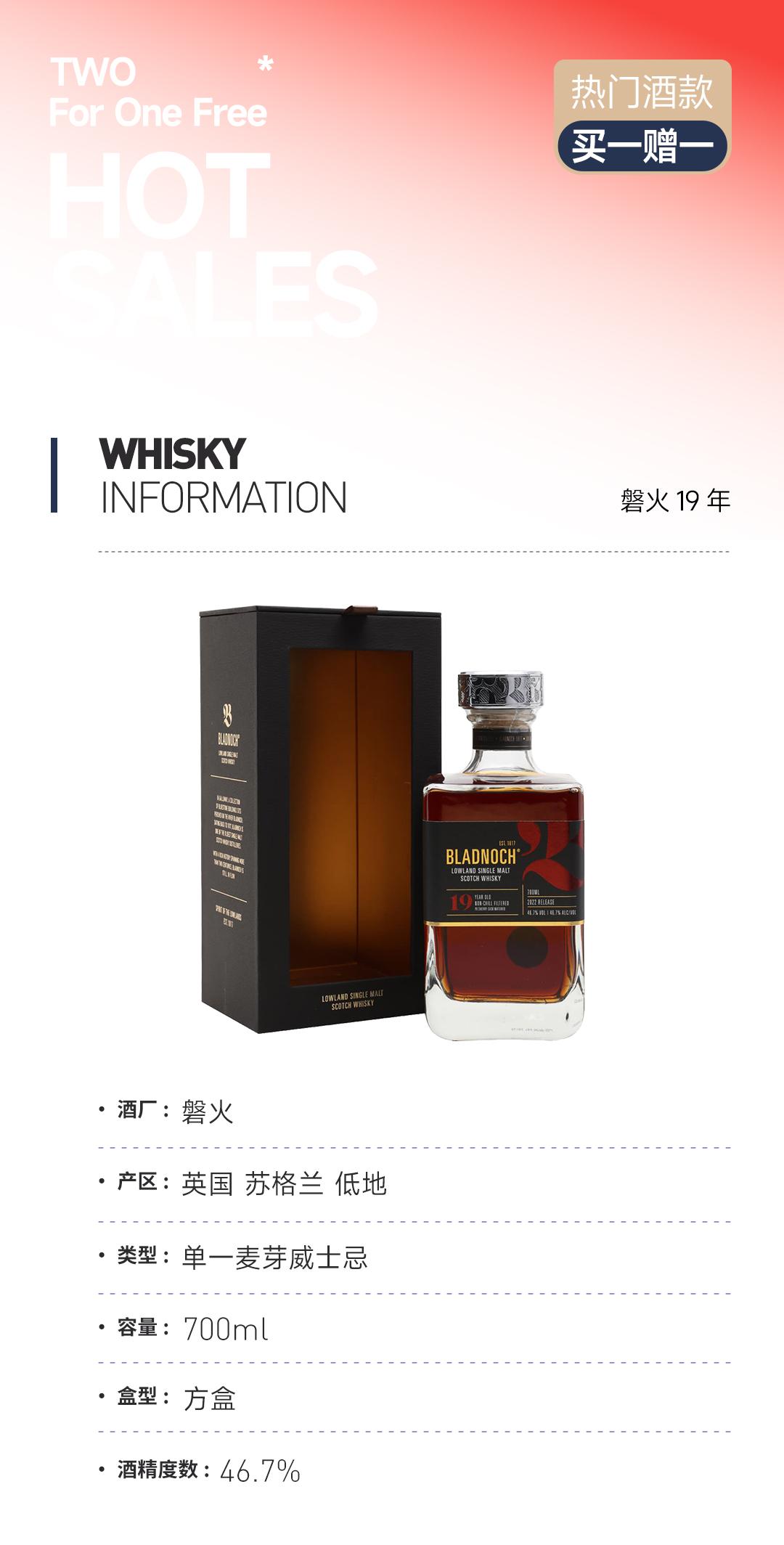 【买一赠一】磐火19年 赠：富特尼15年
