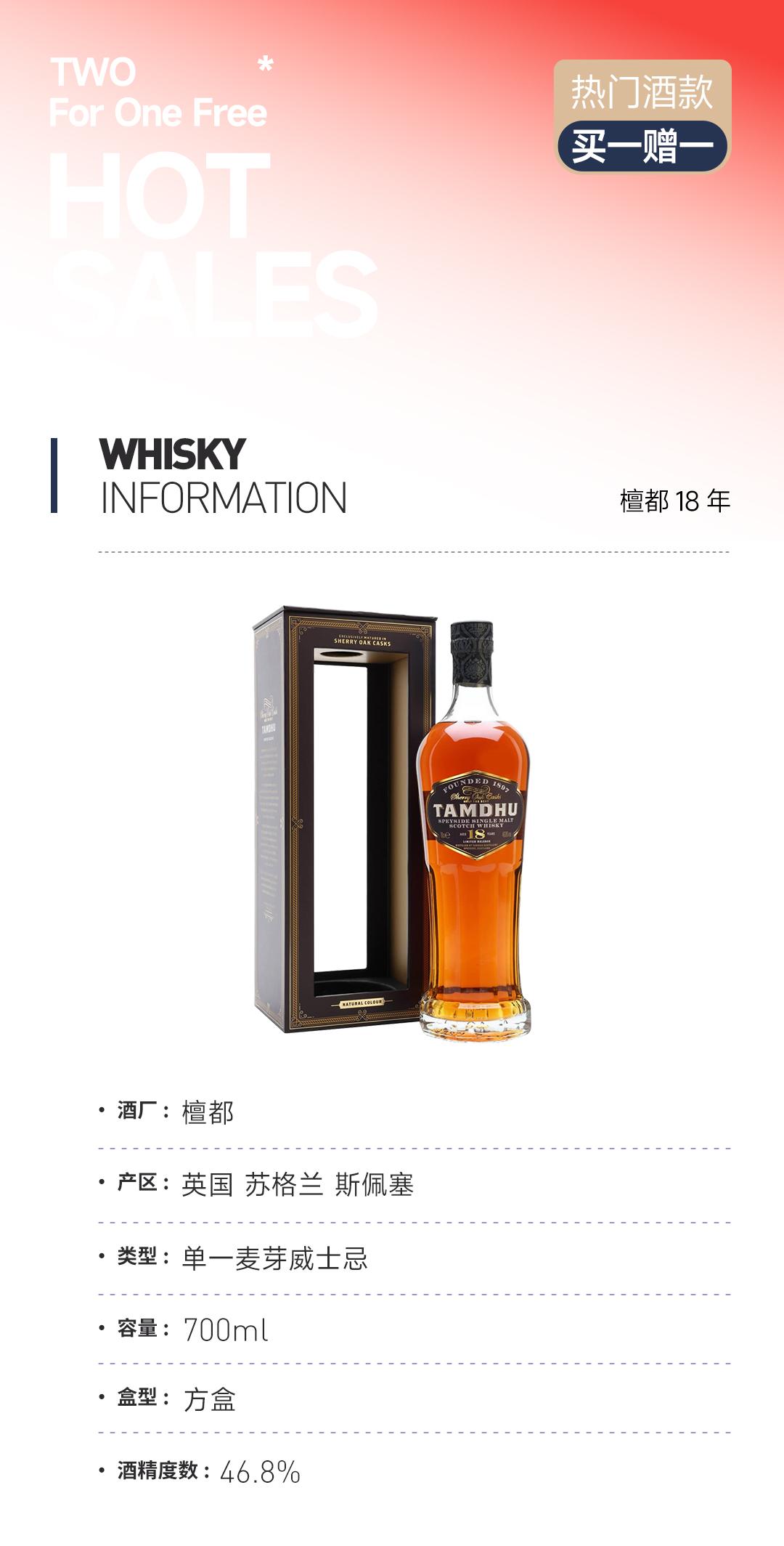 【买一赠一】檀都18年 赠：达尔摩15年