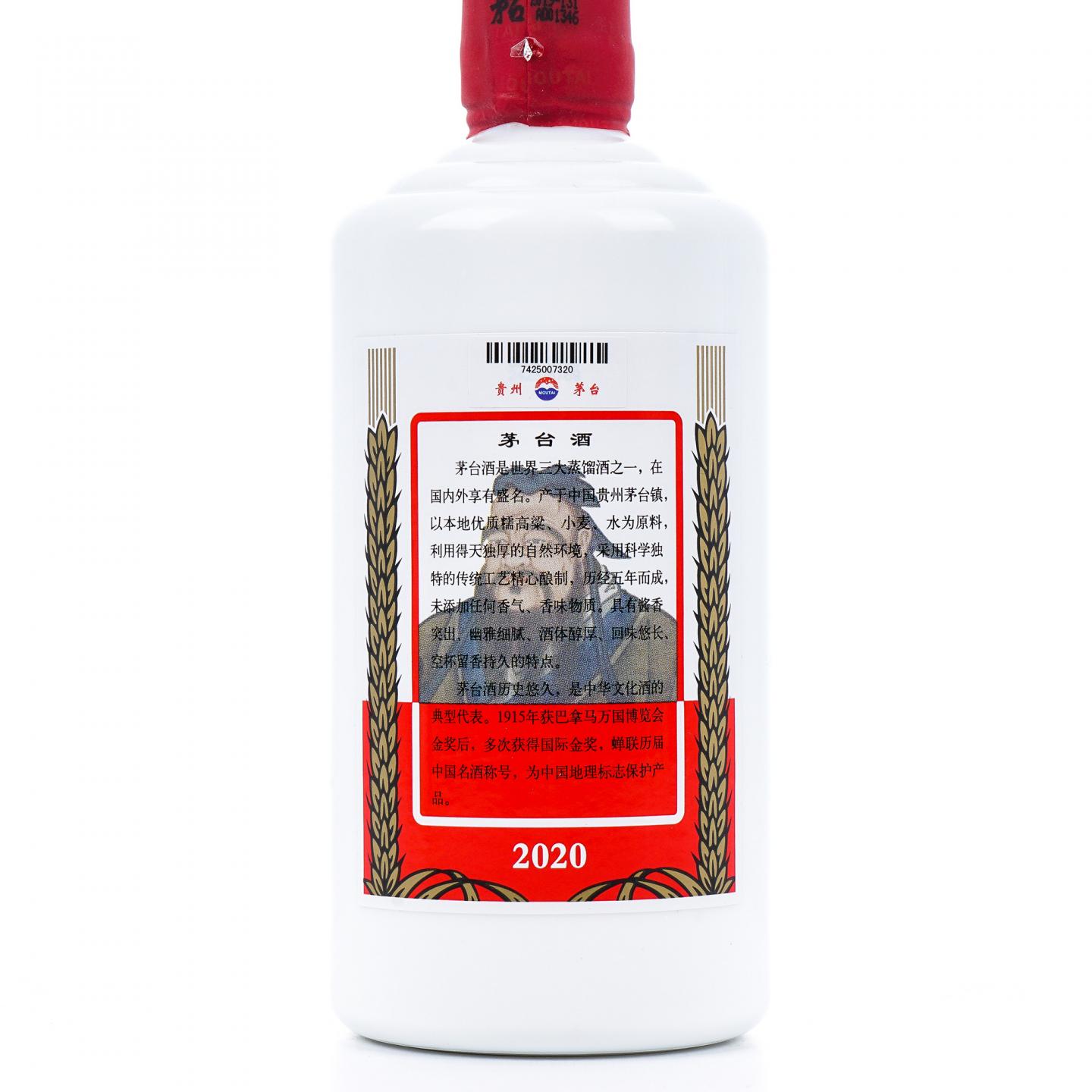 贵州茅台·2020年 孔子纪念酒