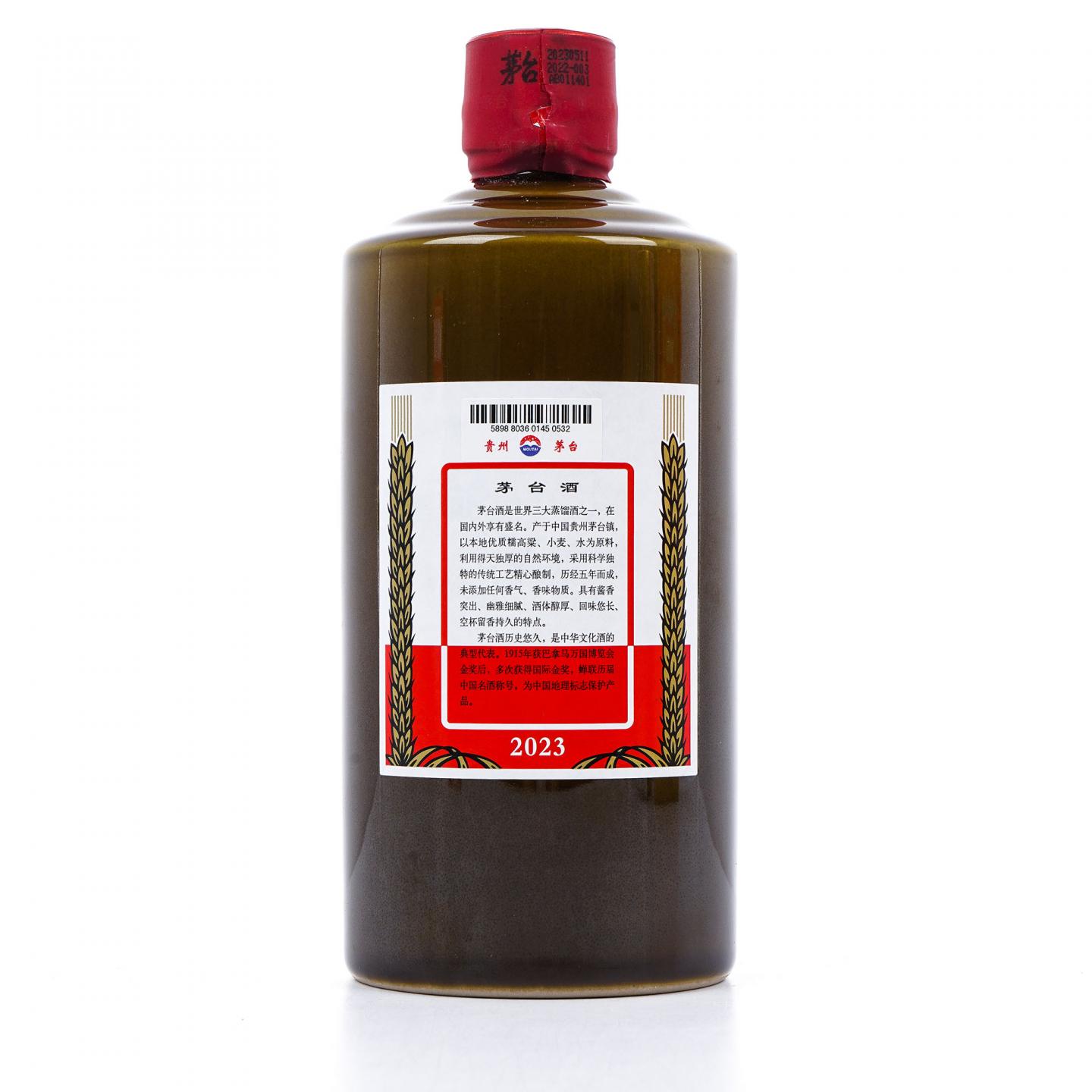 贵州茅台·2023年 精品