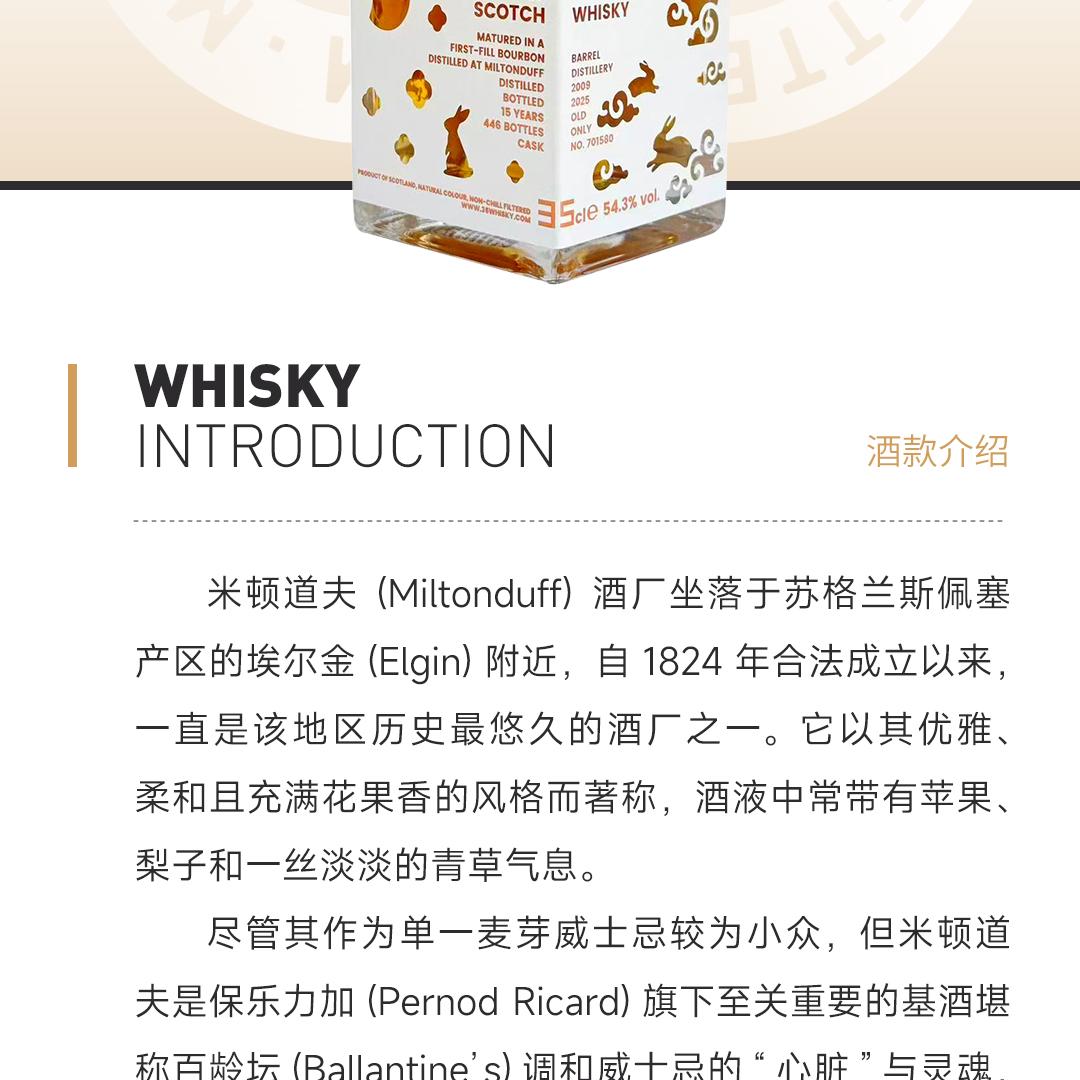 【限量446瓶】Miltonduff 米顿道夫15年2009单桶单一麦芽威士忌