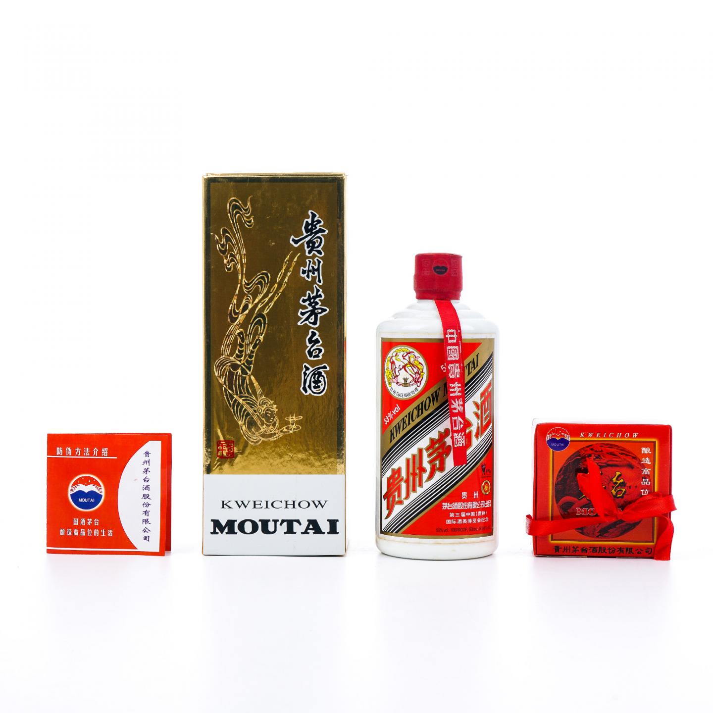 贵州茅台·2013年 第三届中国（贵州）国际酒类博览会纪念酒