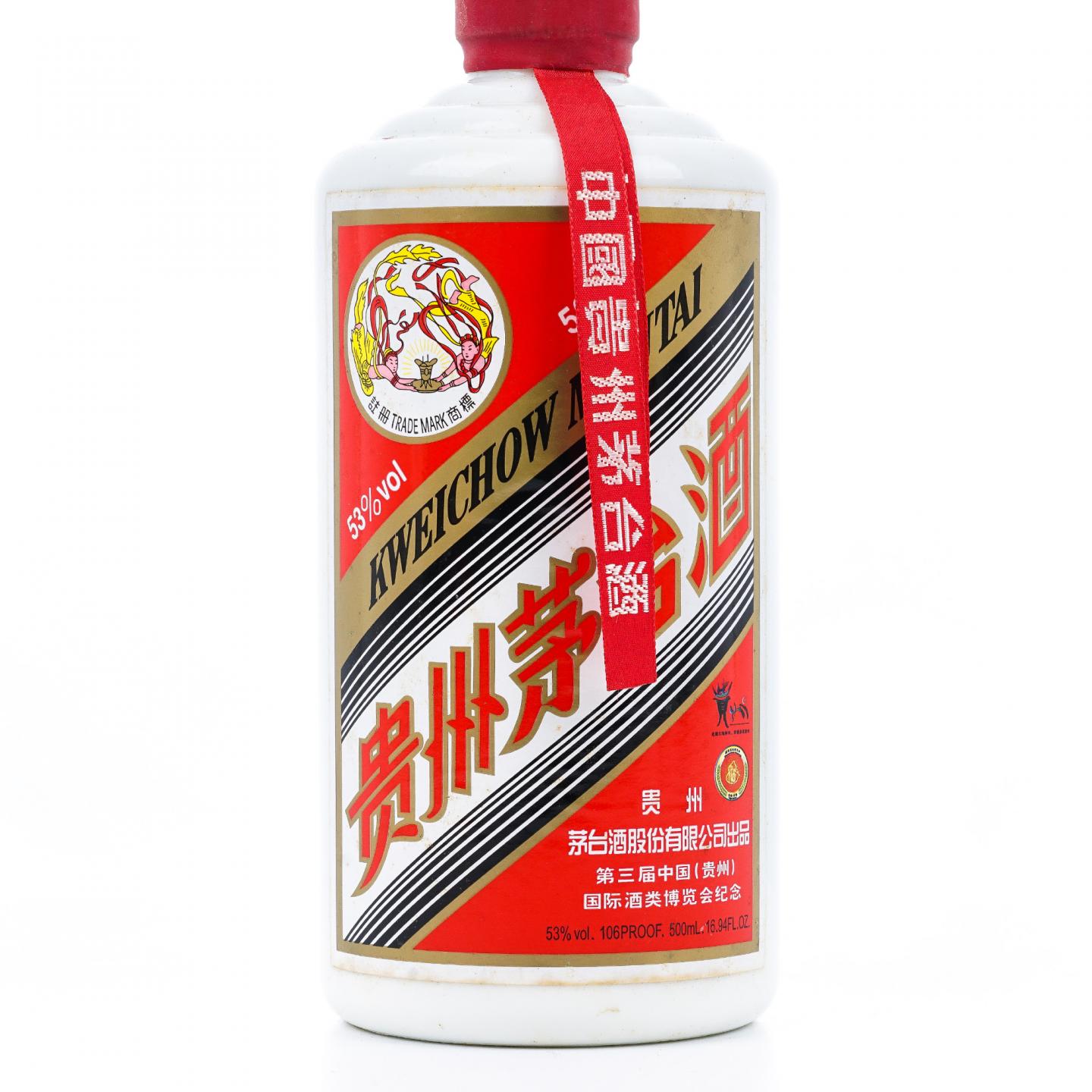 贵州茅台·2013年 第三届中国（贵州）国际酒类博览会纪念酒