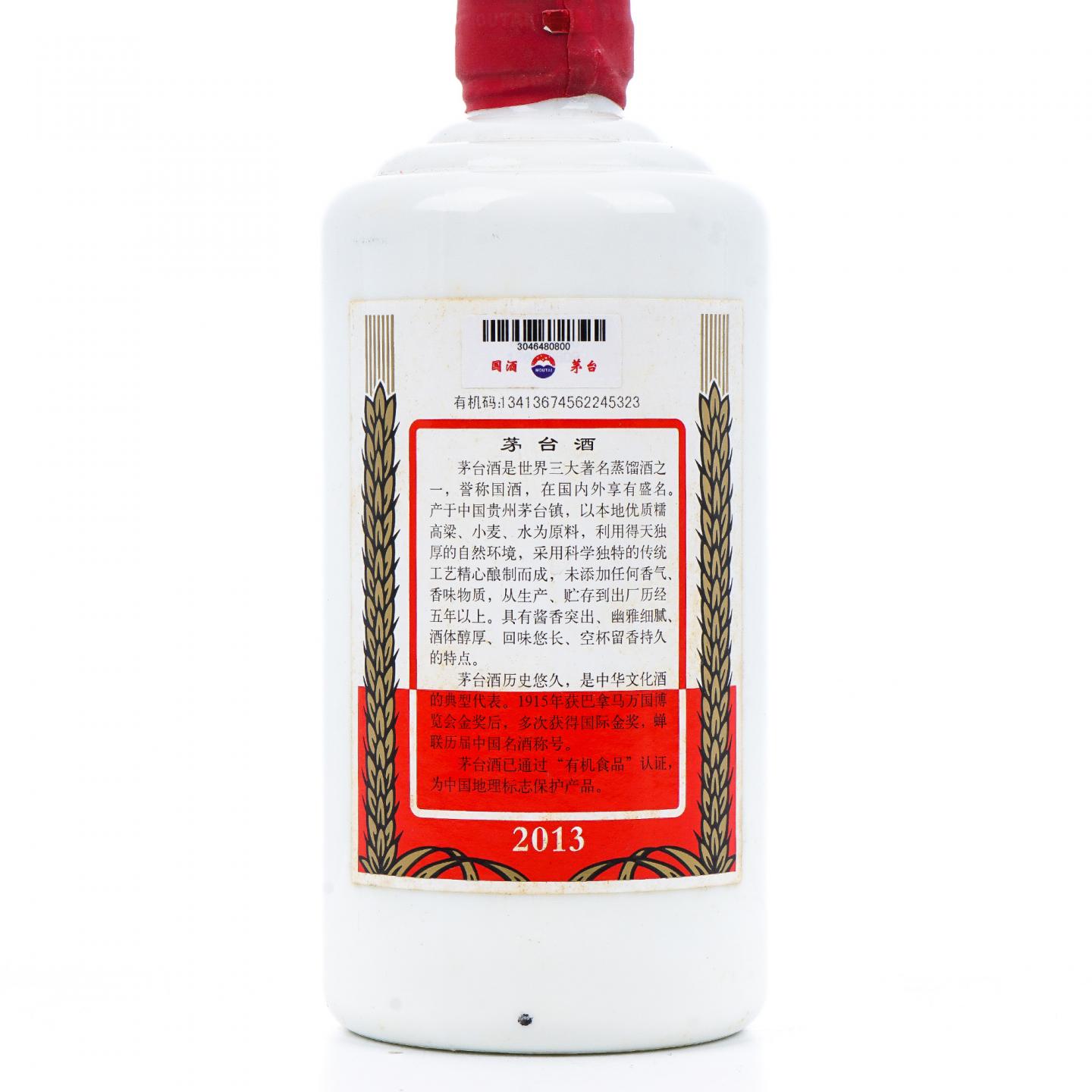 贵州茅台·2013年 第三届中国（贵州）国际酒类博览会纪念酒