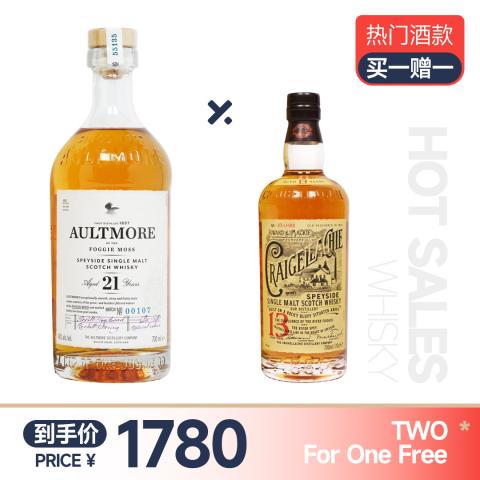 【买一赠一】欧摩21年 赠：克莱嘉赫13年