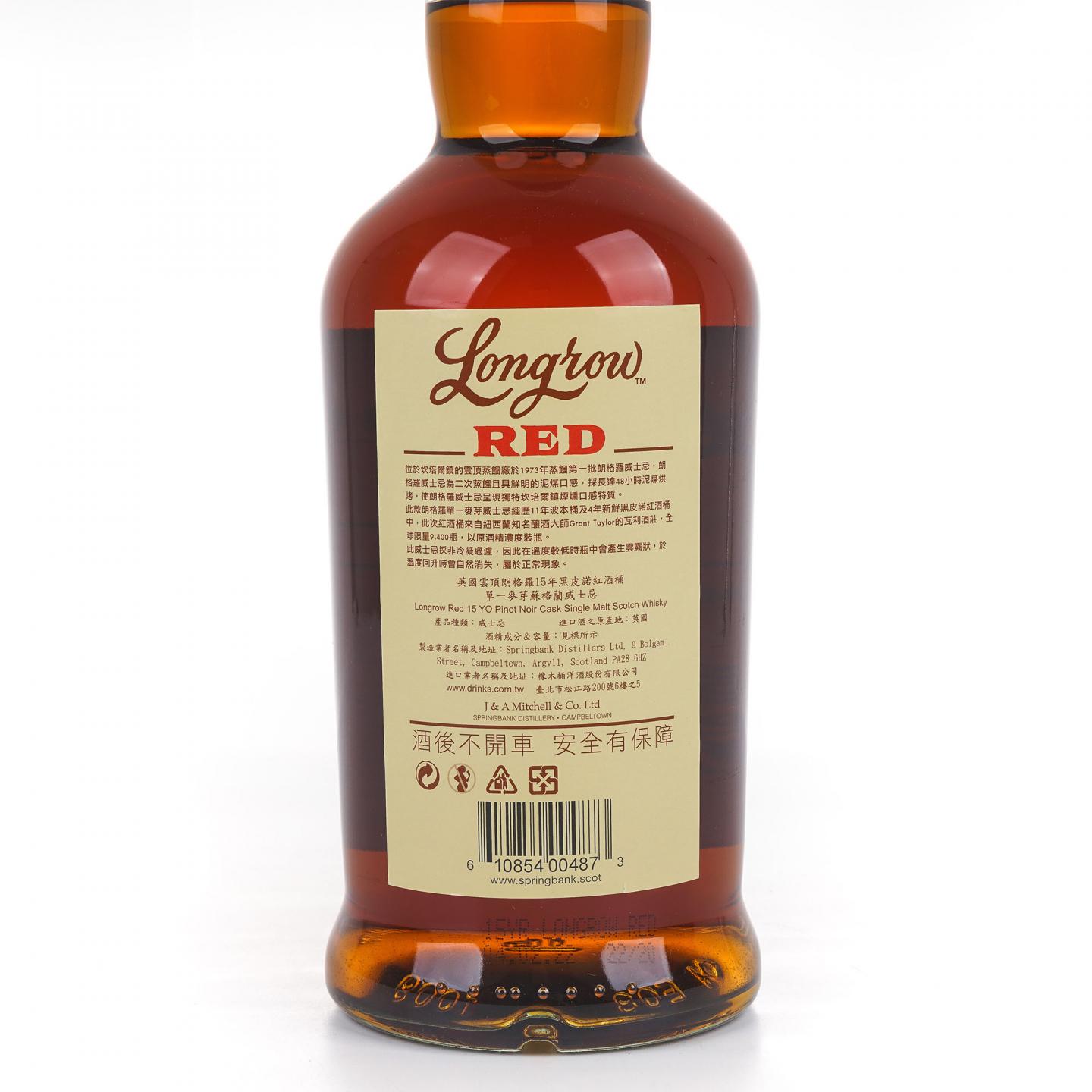Longrow 朗格罗 15年 2022 Red
