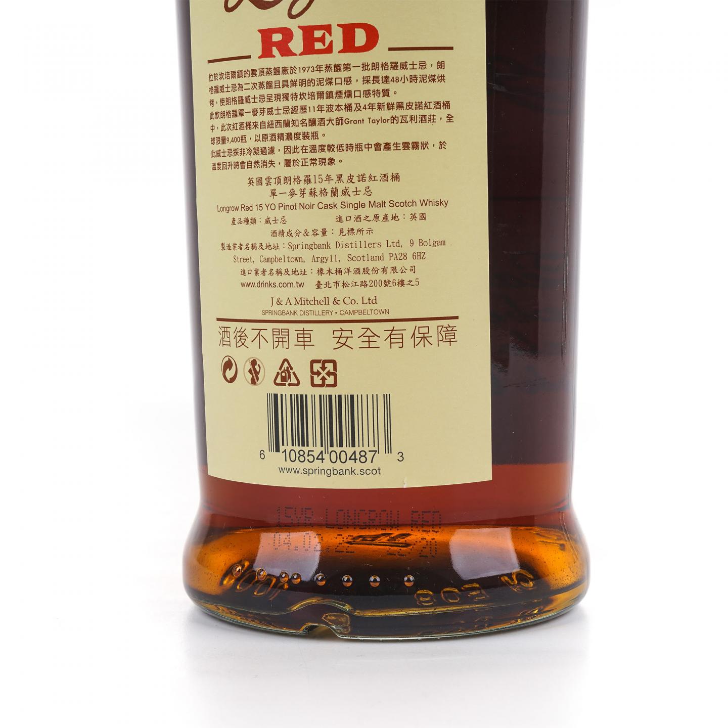 Longrow 朗格罗 15年 2022 Red