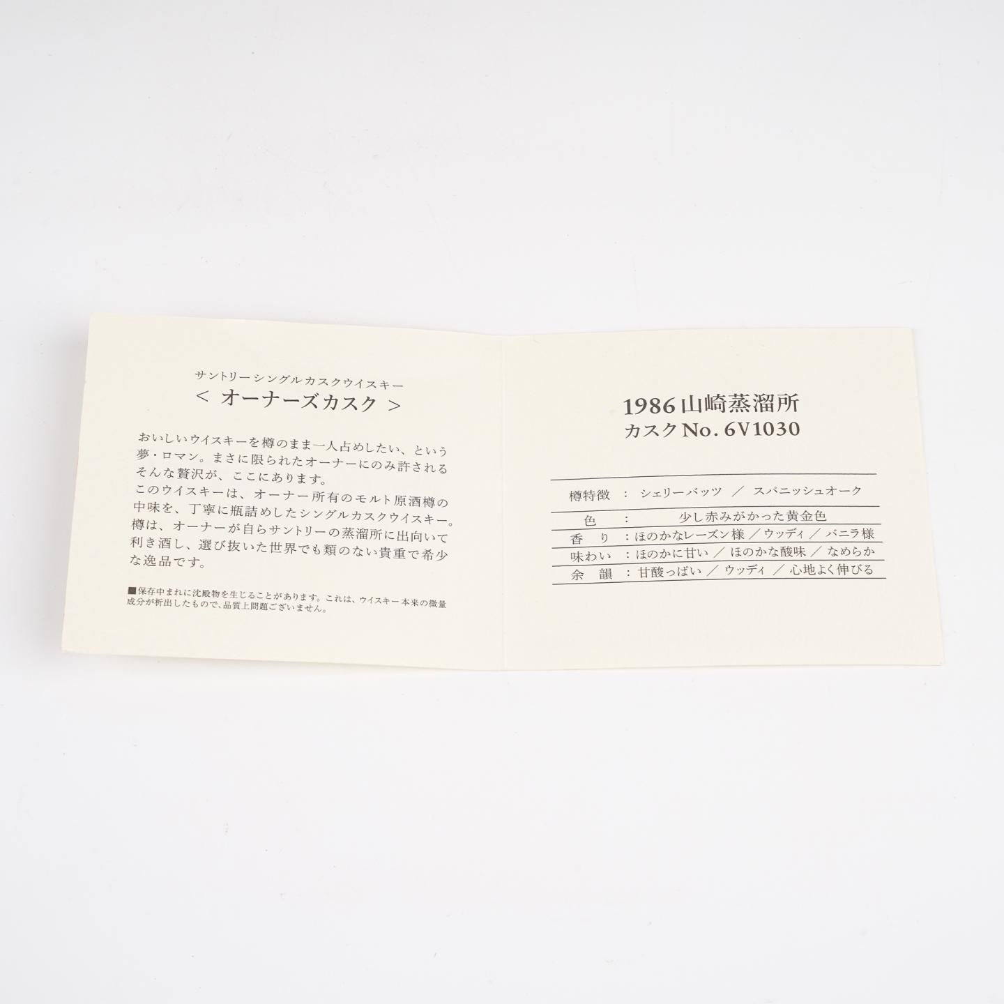 山崎 1986 业主桶 Esquire Club 40周年纪念