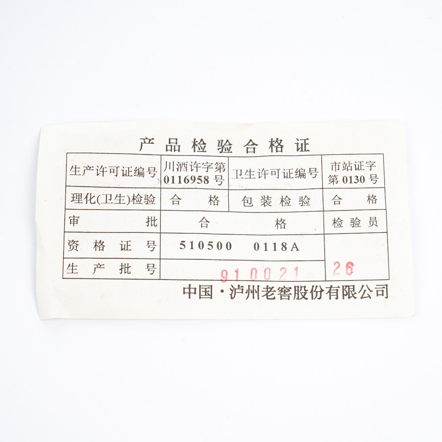 泸州老窖·珍品窖酒 500ml+100ml 2瓶组