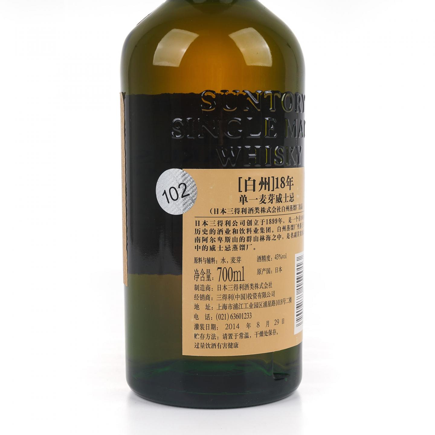 白州 18年 2014 单一麦芽