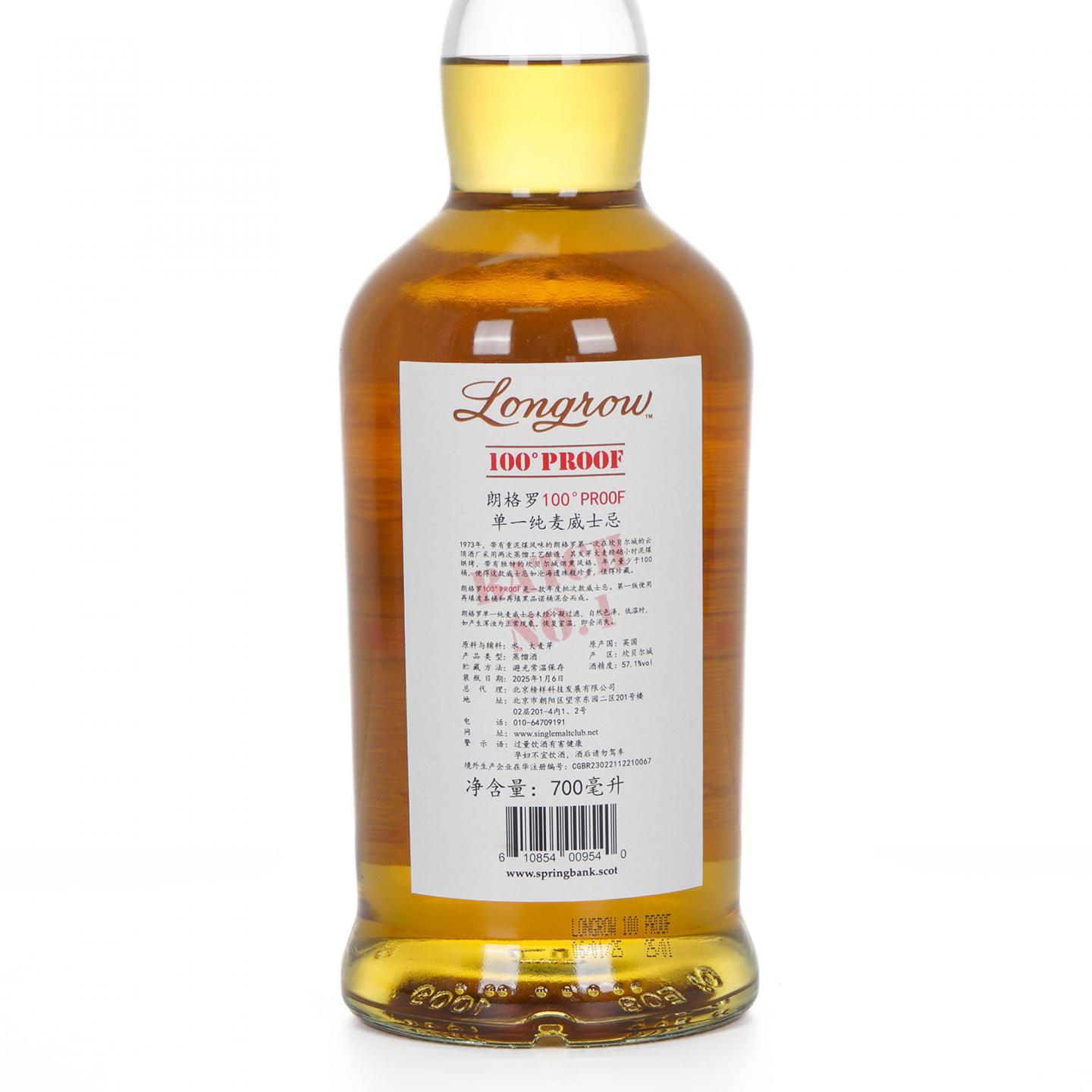 Longrow 朗格罗 2025 100°Proof 云顶出品 Batch No.1