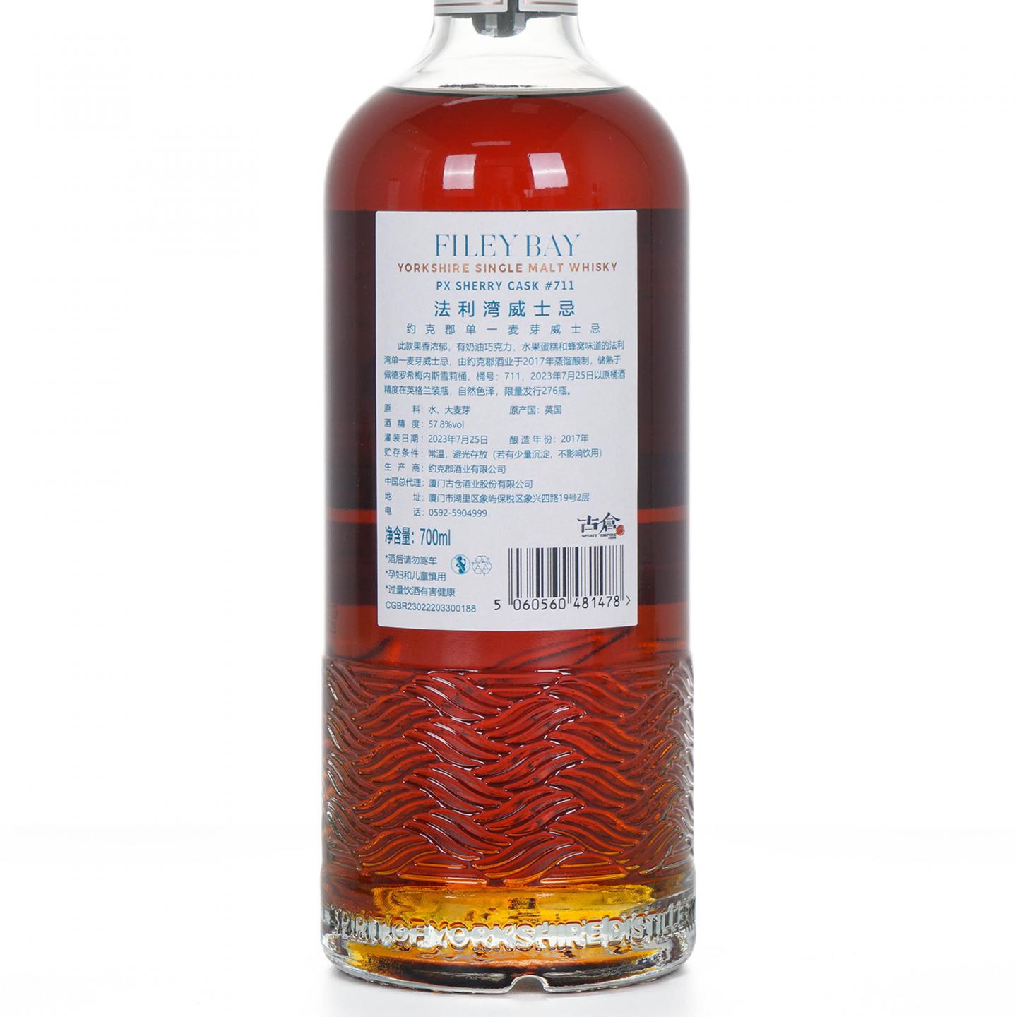 Filey Bay 法利湾 2017-2023 PX雪莉桶#711 英国威士忌